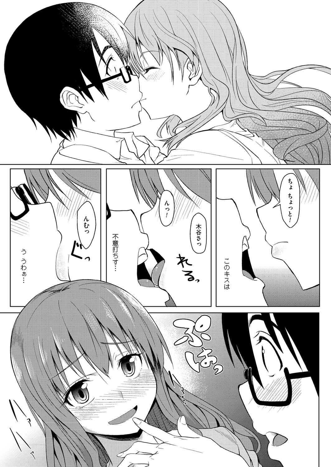 Intoro~Hatsutaiken recording~ page 7 full