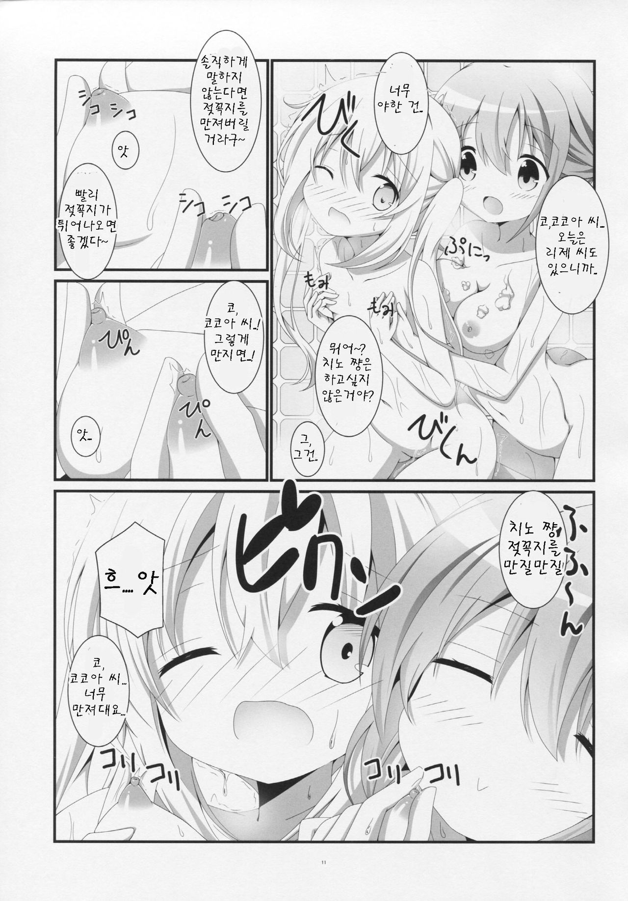 Gochuumon wa Ofuro Time desu ka? page 11 full