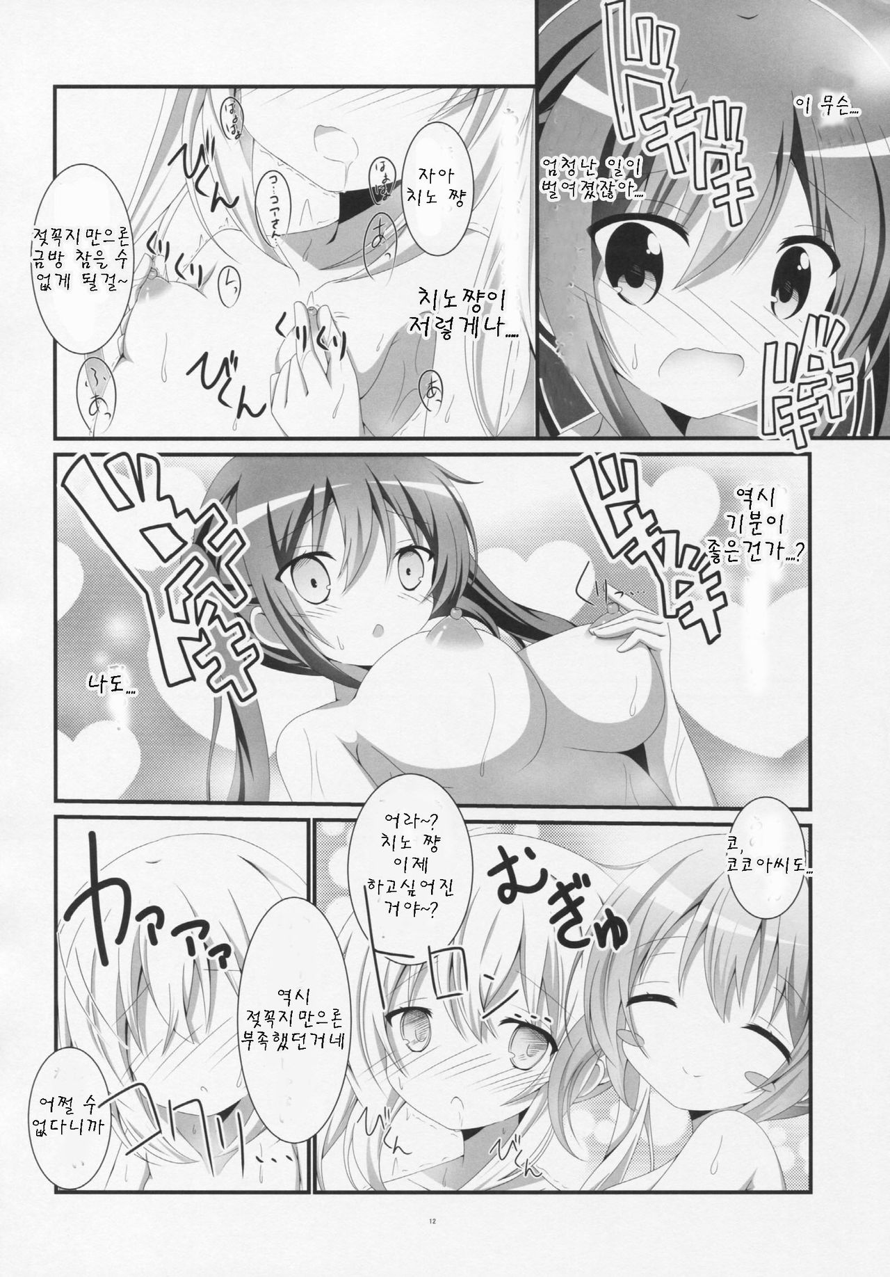 Gochuumon wa Ofuro Time desu ka? page 12 full