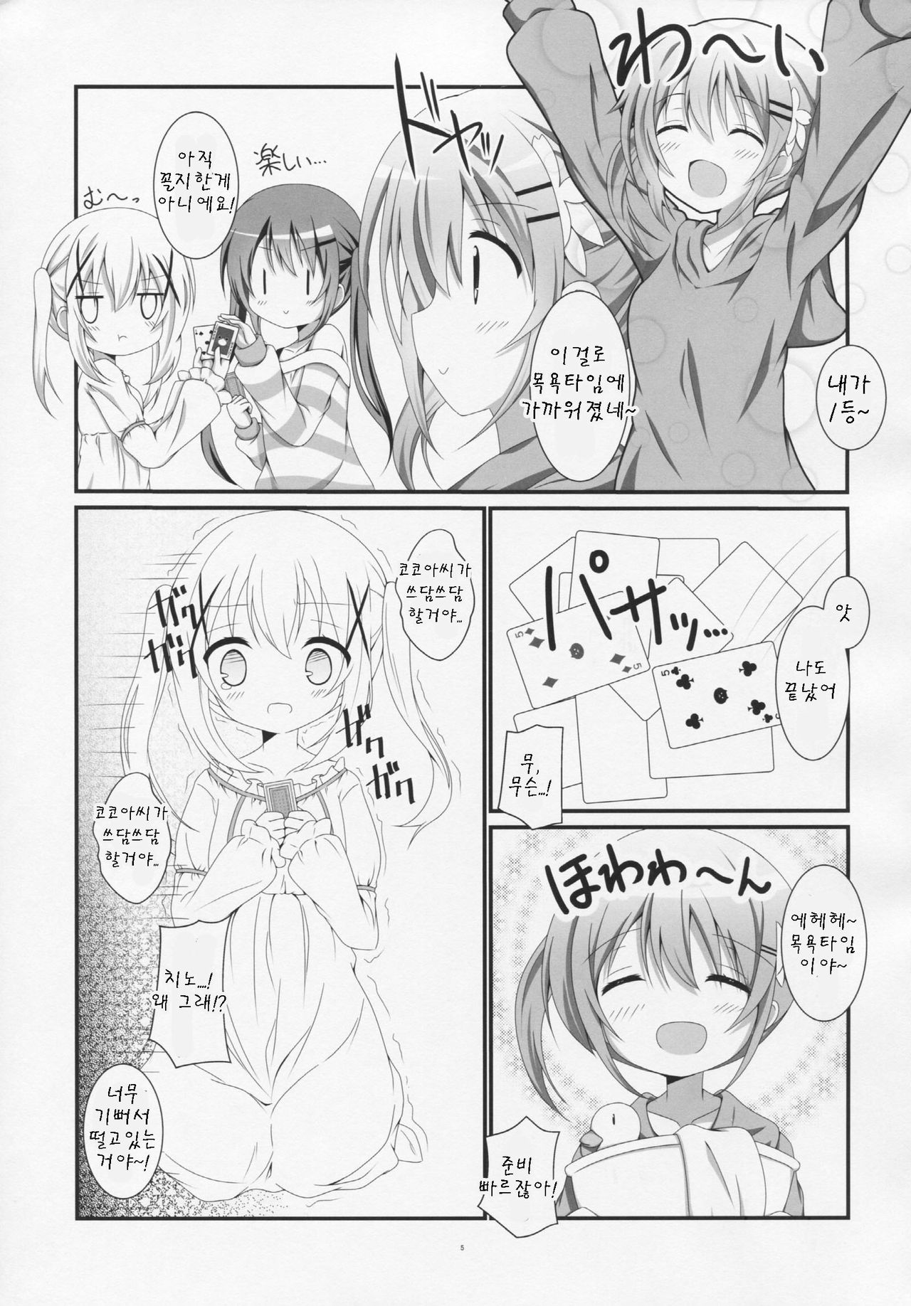 Gochuumon wa Ofuro Time desu ka? page 5 full