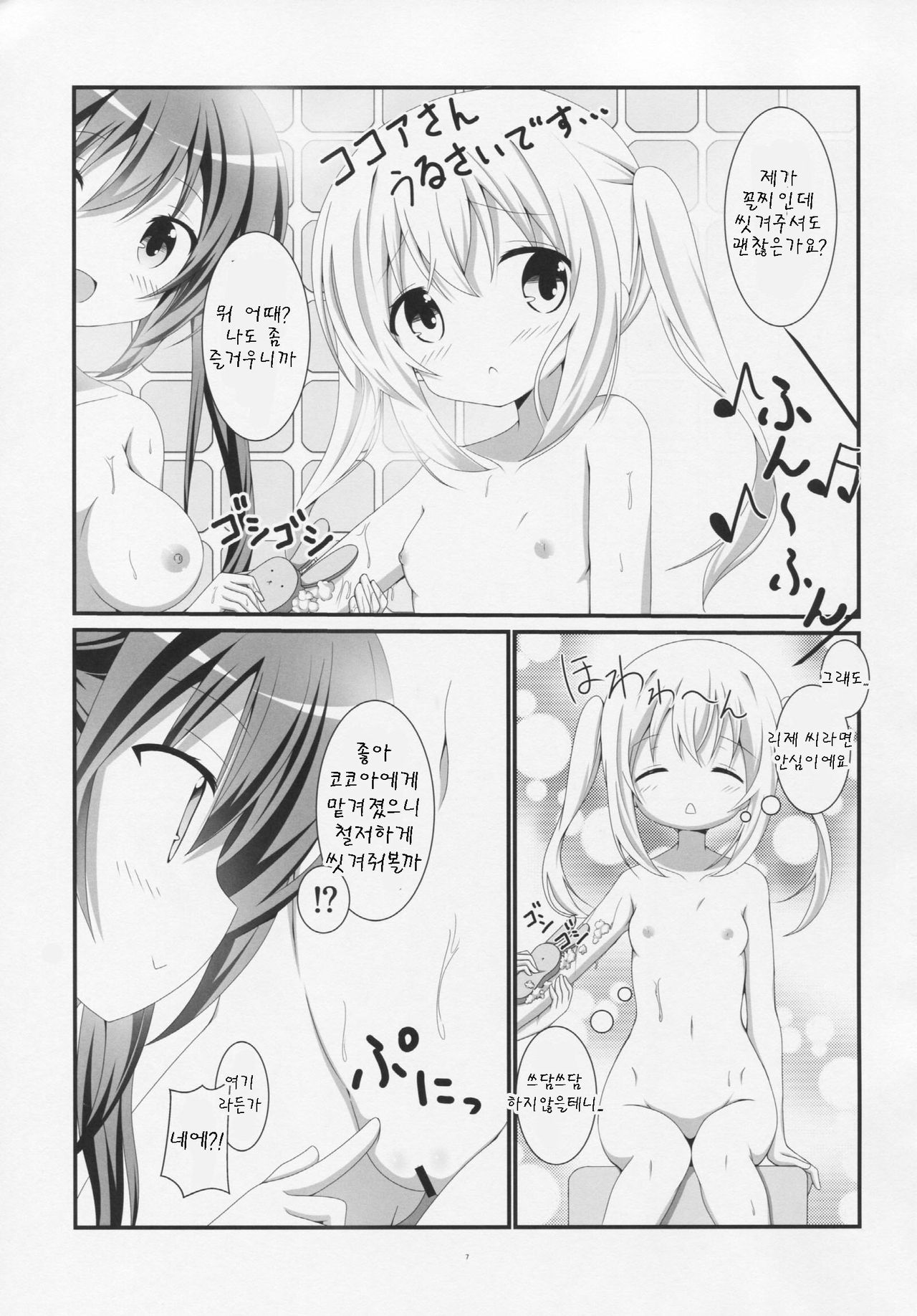 Gochuumon wa Ofuro Time desu ka? page 7 full
