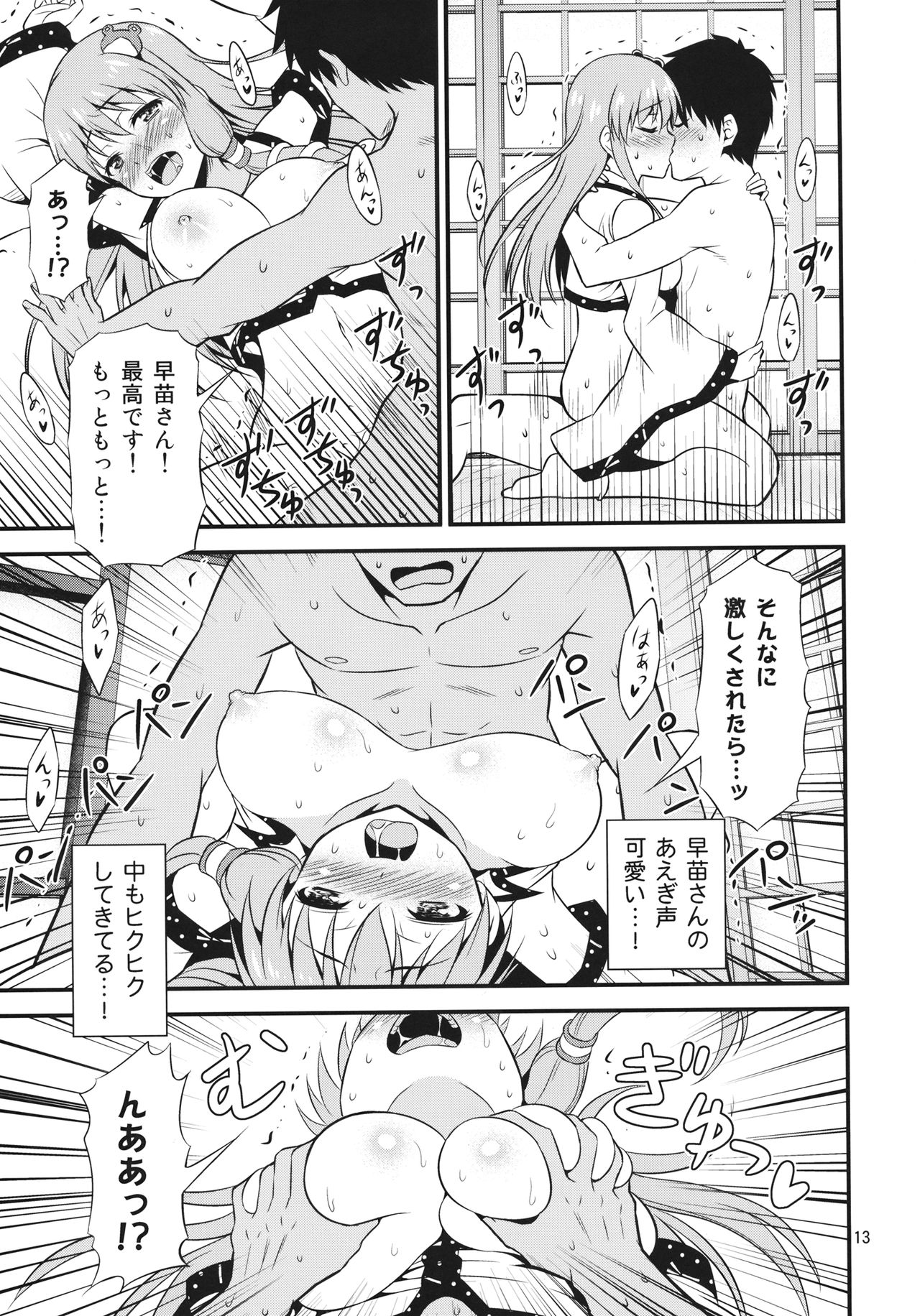 Gohoushi Miko Kochiya Sanae page 12 full