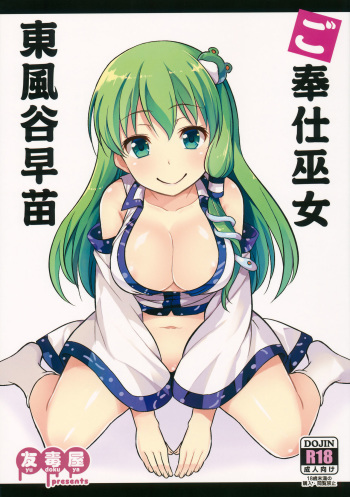 (Reitaisai 13) [Yudokuya (Tomokichi)] Gohoushi Miko Kochiya Sanae (Touhou Project) cover