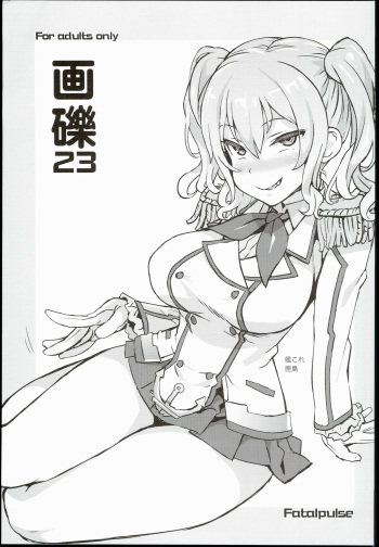 (C90) [Fatalpulse (Asanagi)] Gareki 23 (Various) cover