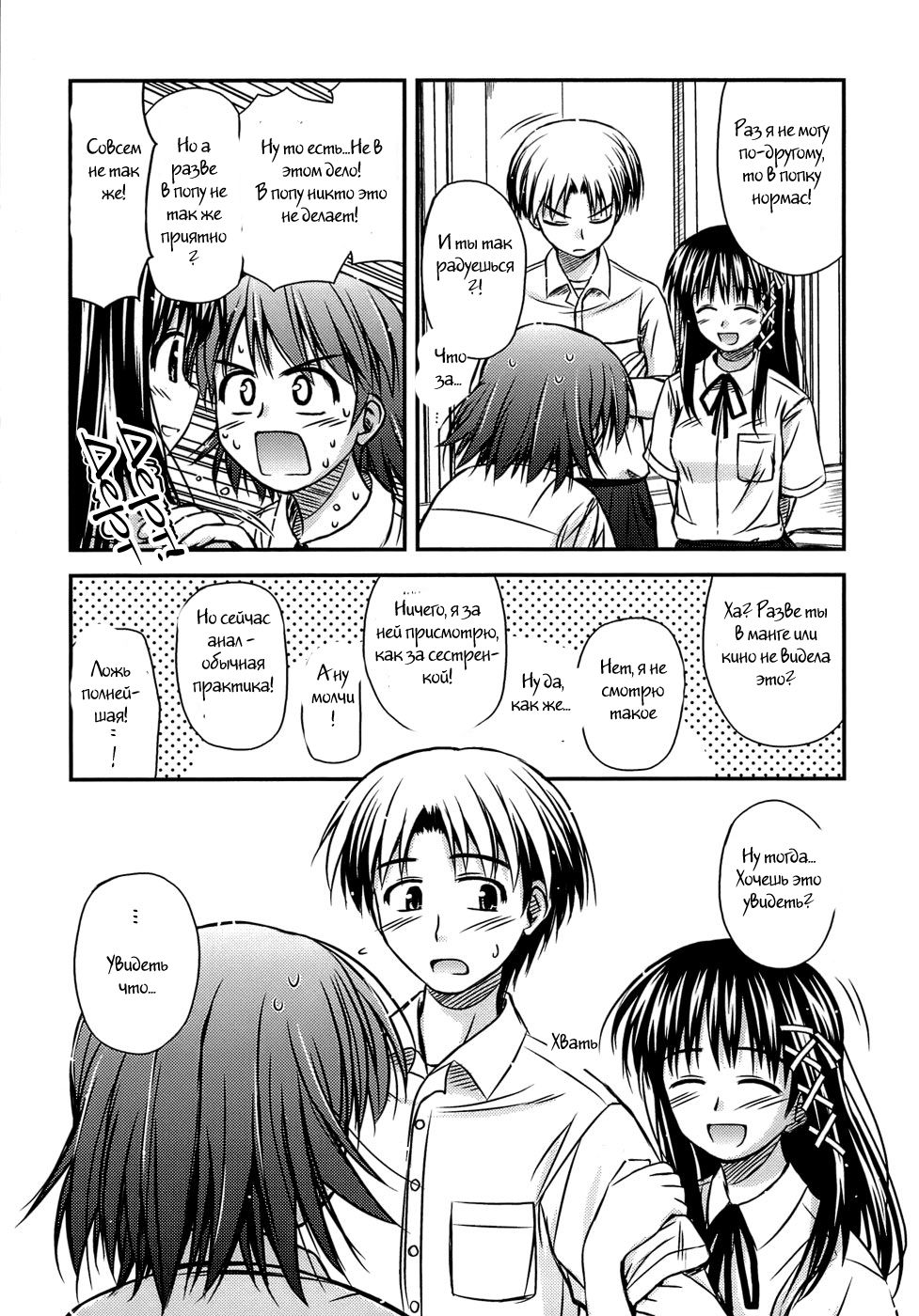 Shishunki Crazies - Puberty Crazies page 11 full