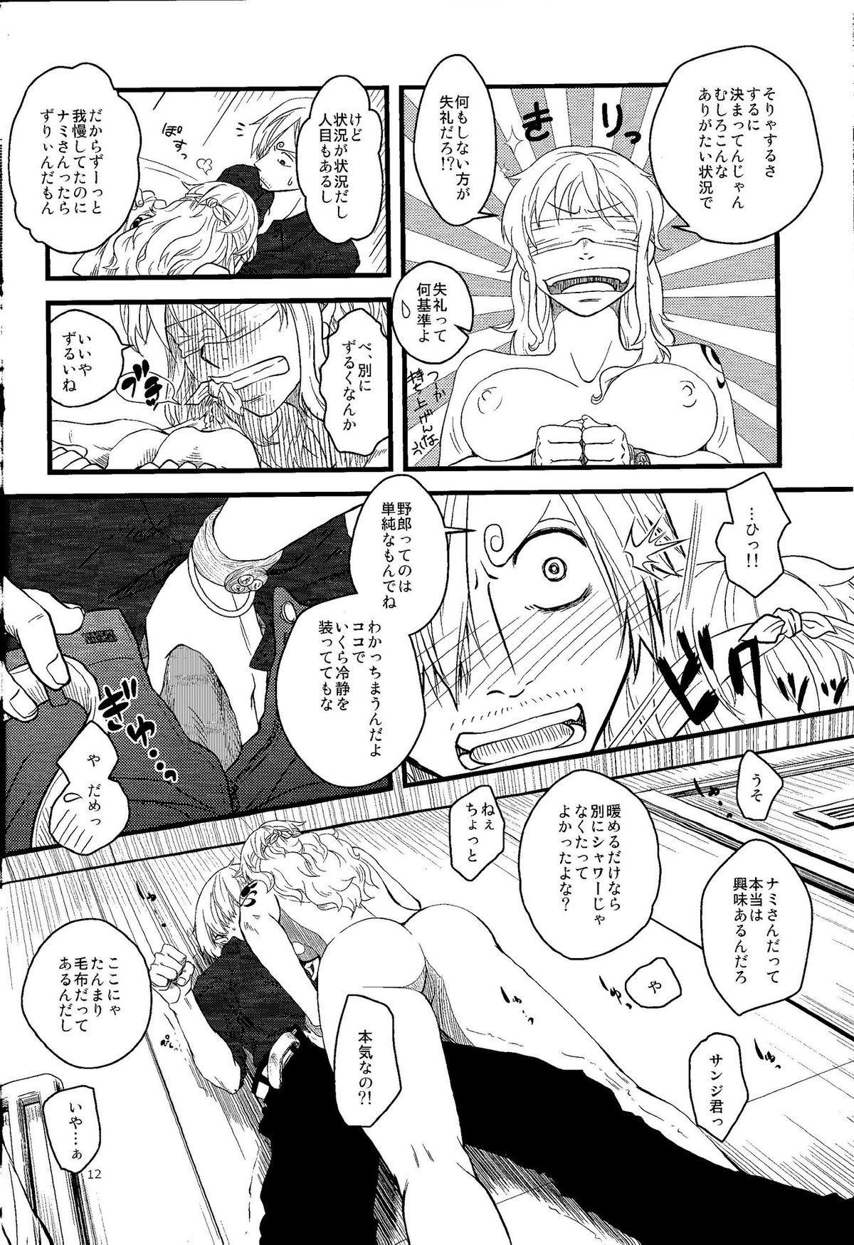 Kare to Kanojo no Hoken Taiiku page 11 full