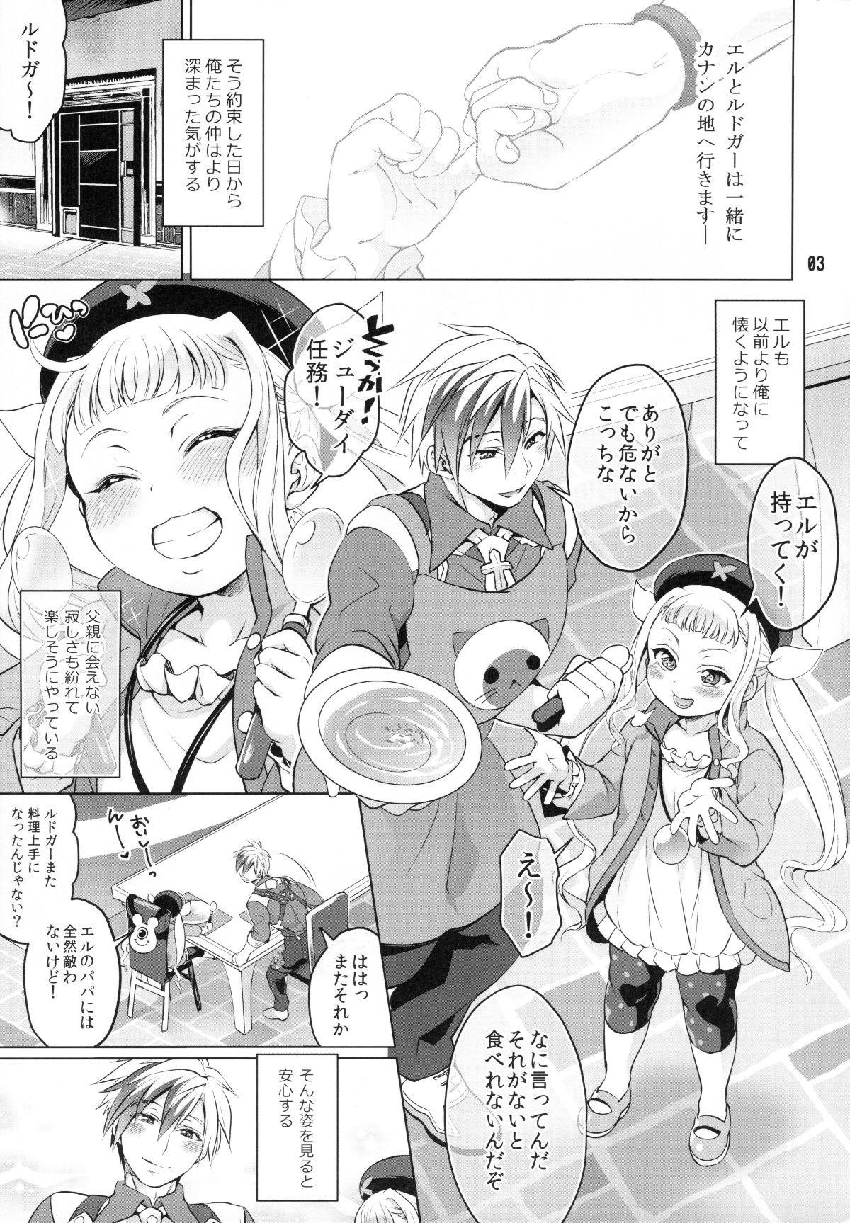 Futanari Elle to Ludger no Aibou Soup page 2 full