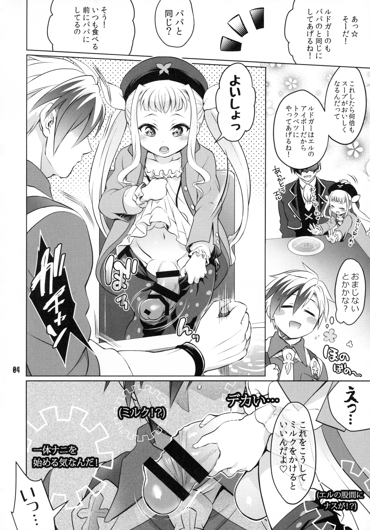 Futanari Elle to Ludger no Aibou Soup page 3 full