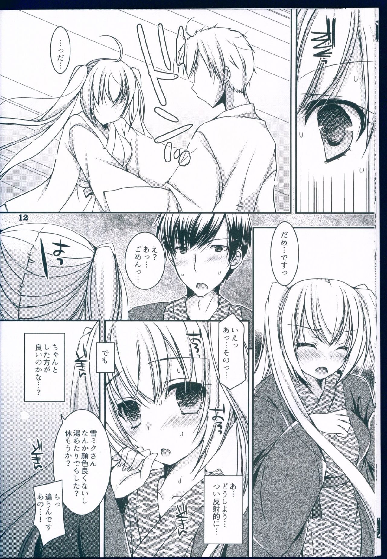 Suki to Yuki to no Aida ni page 12 full