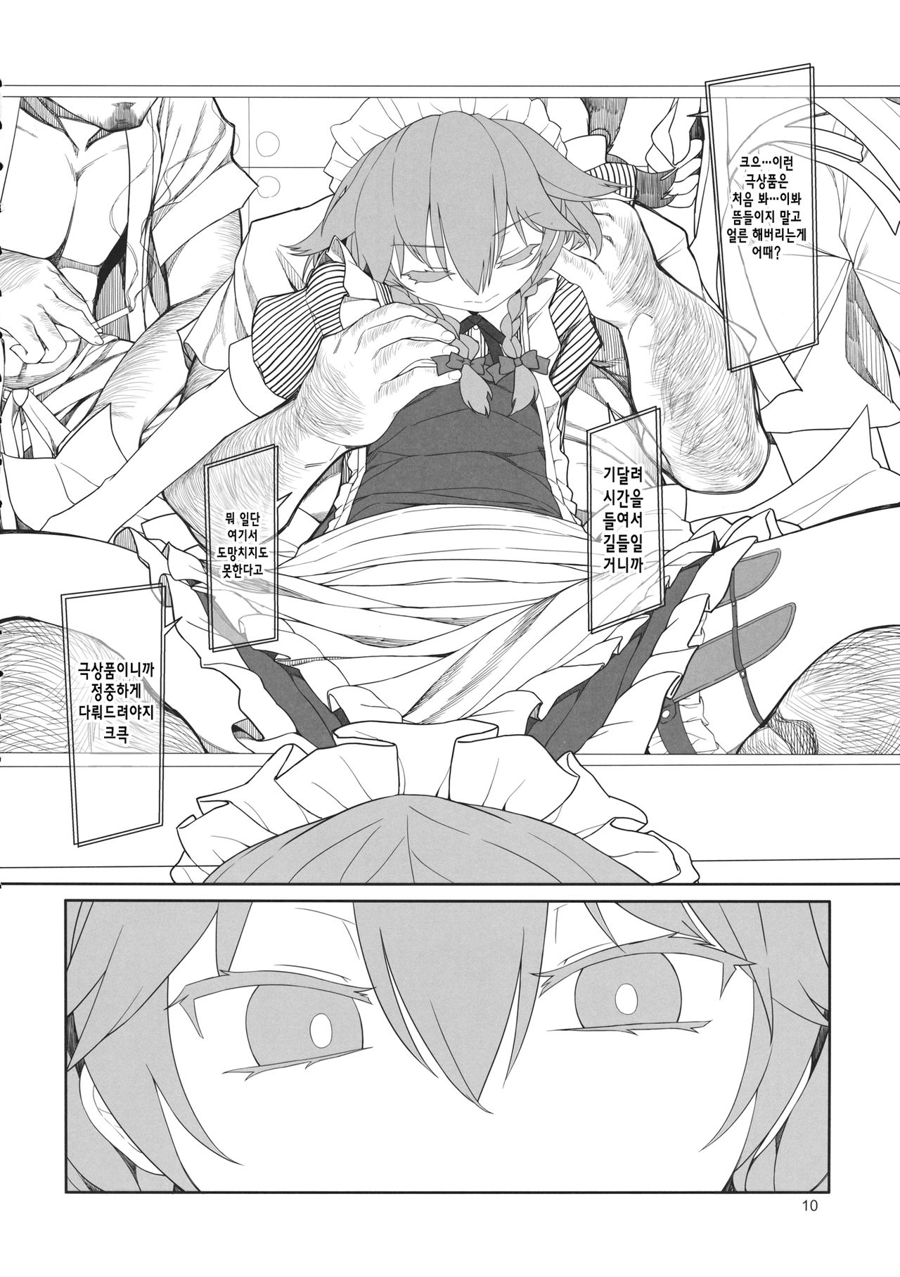 Sakuya Doll page 11 full