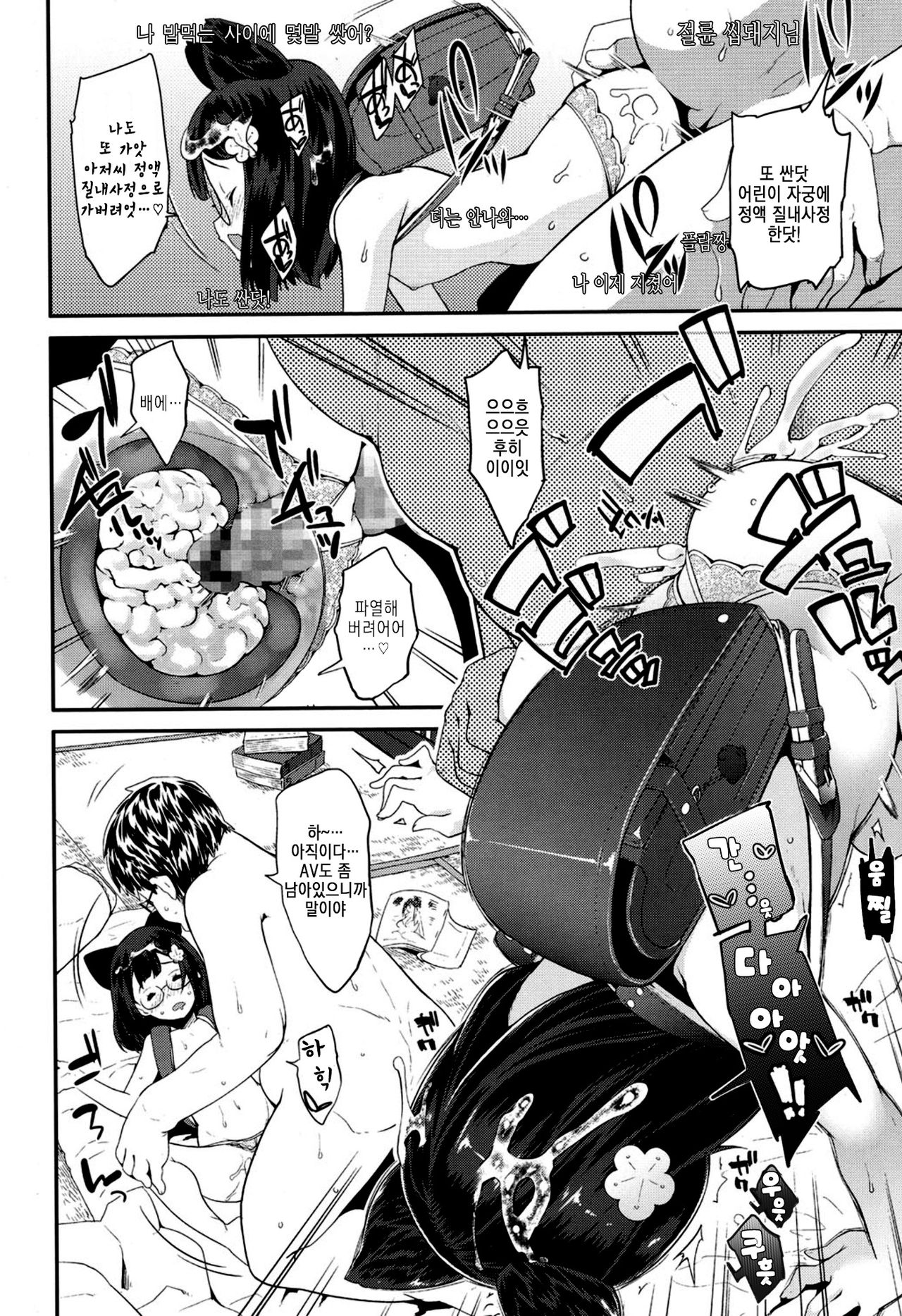 Jiikkusu enjoy AV page 12 full