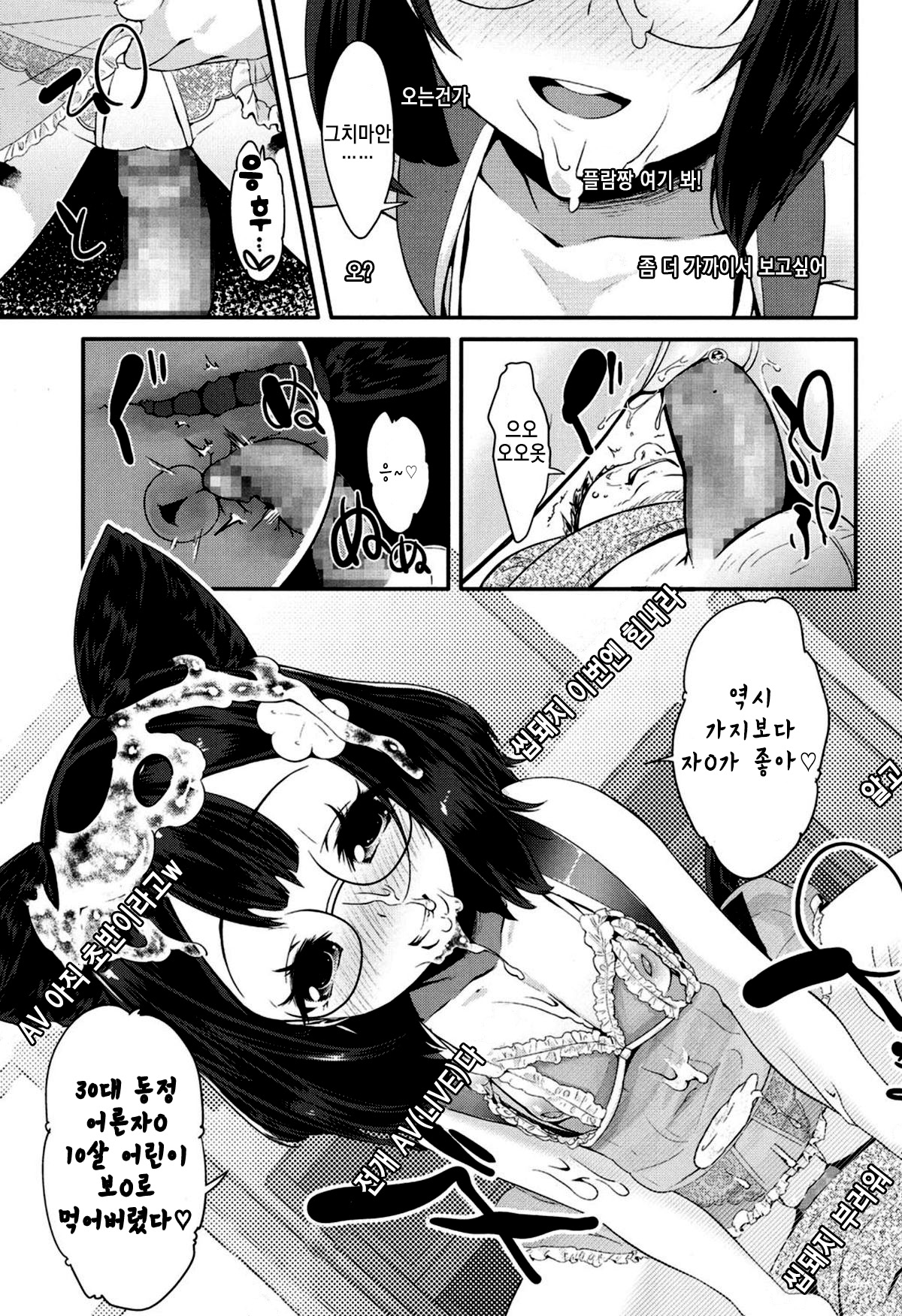 Jiikkusu enjoy AV page 7 full