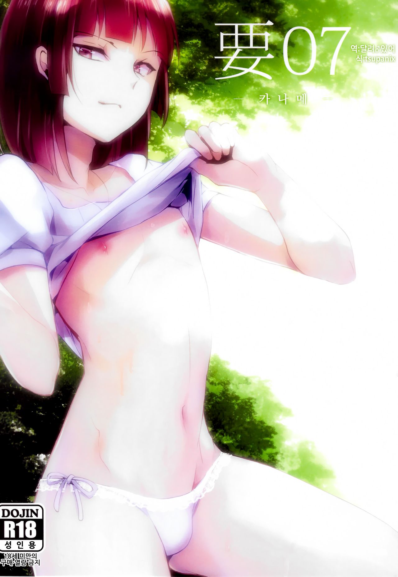 Kaname 07 | 카나메 07 page 1 full