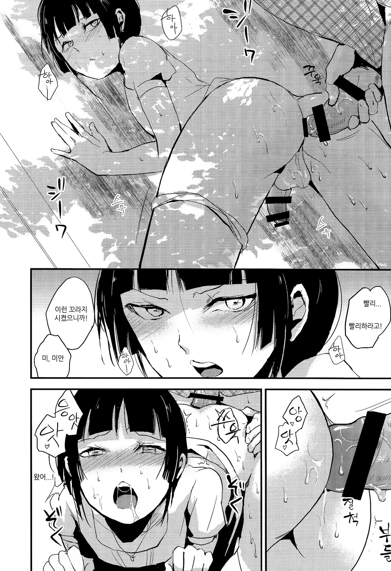 Kaname 07 | 카나메 07 page 11 full
