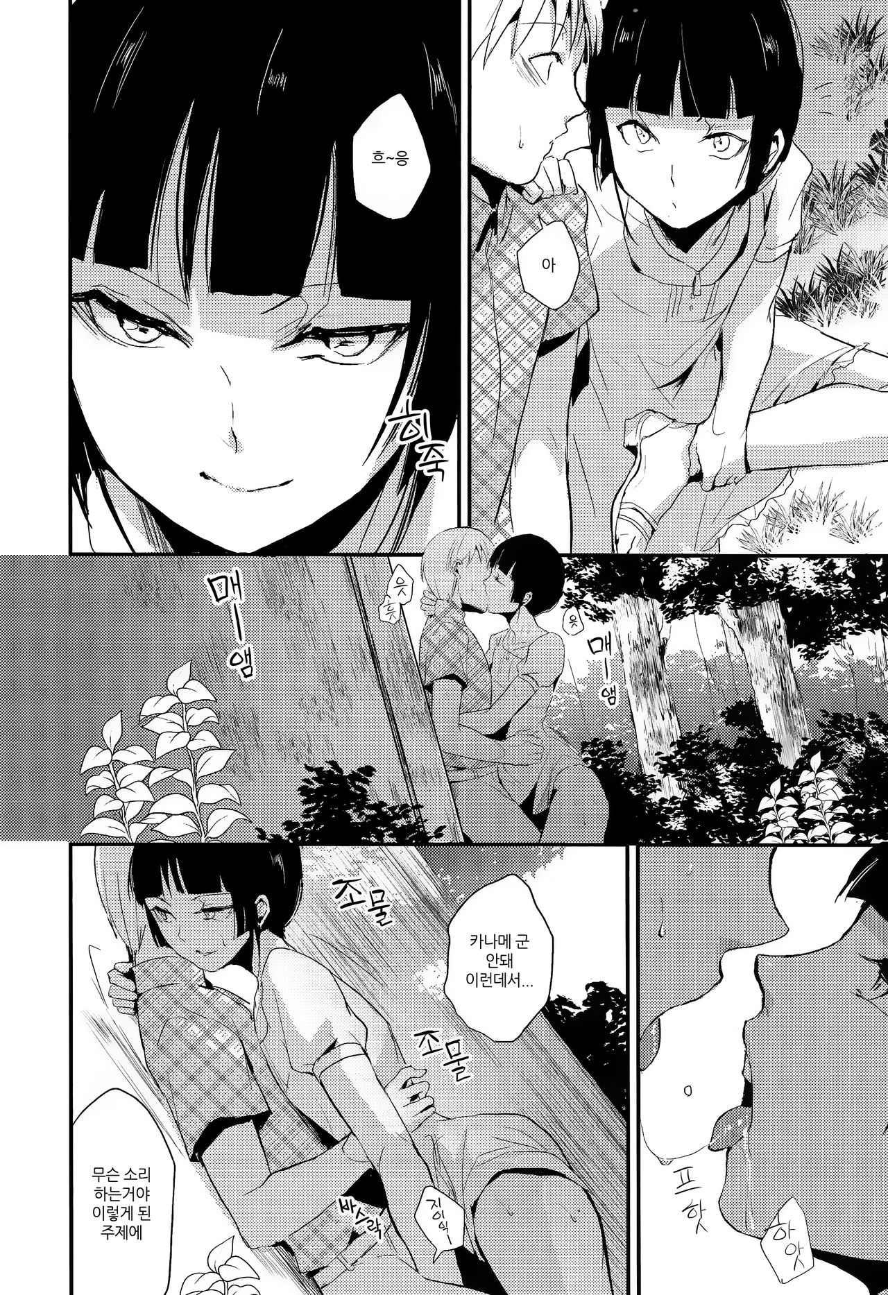 Kaname 07 | 카나메 07 page 7 full