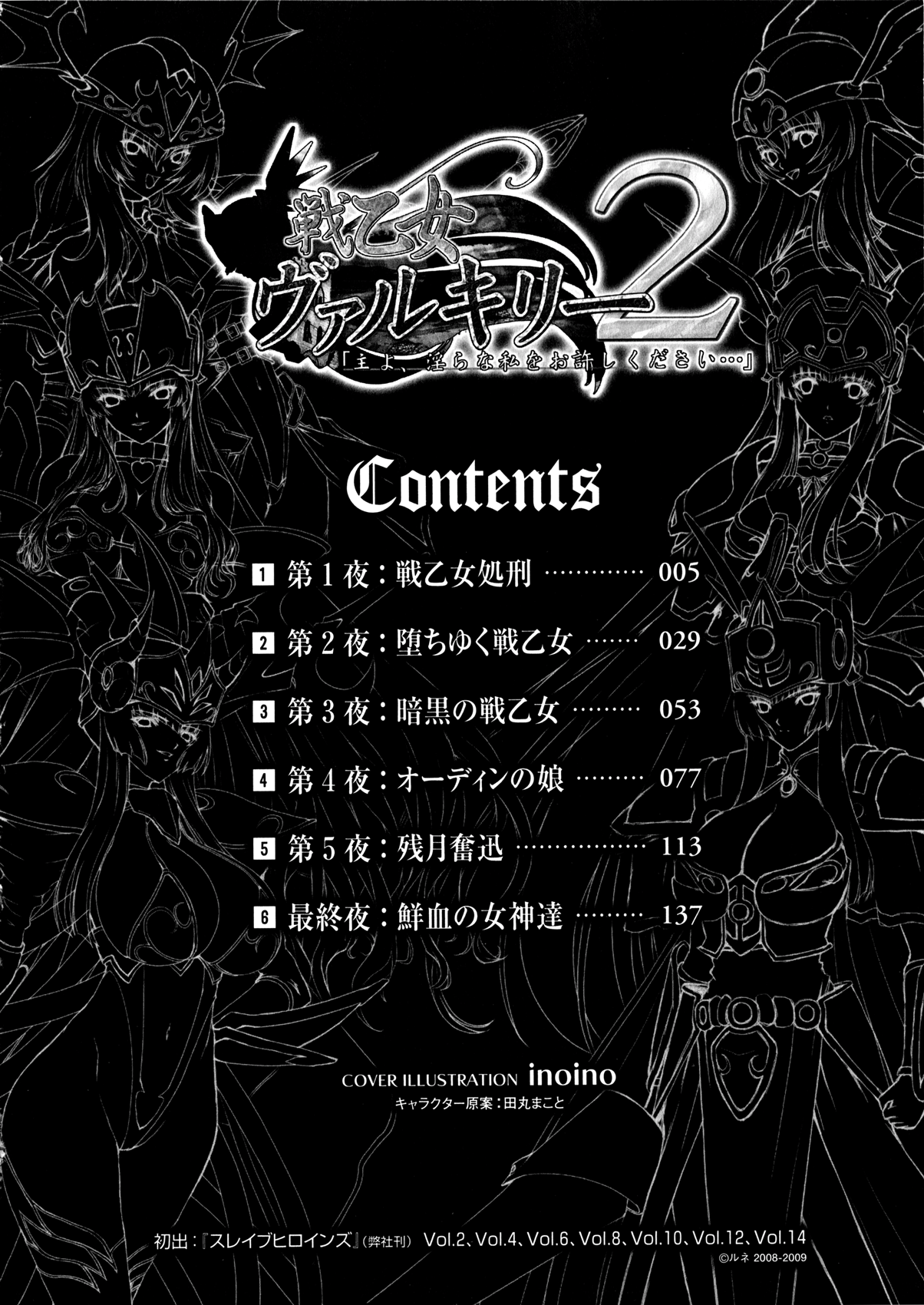 Ikusa Otome Valkyrie 2 "Shuyo, Midara na Watashi o Oyurushi Kudasai..." Ch. 1-6 page 7 full