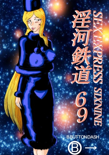 [BBUTTONDASH] Sex Express 69 (Galaxy Express 999) [Digital] cover