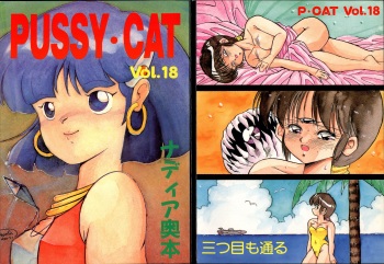(C38) [PUSSY CAT (Various)] PUSSY CAT Vol.18 Nadia Okuhon (Various) cover
