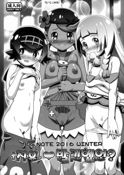 Satoshi ♥ Bokki shita?