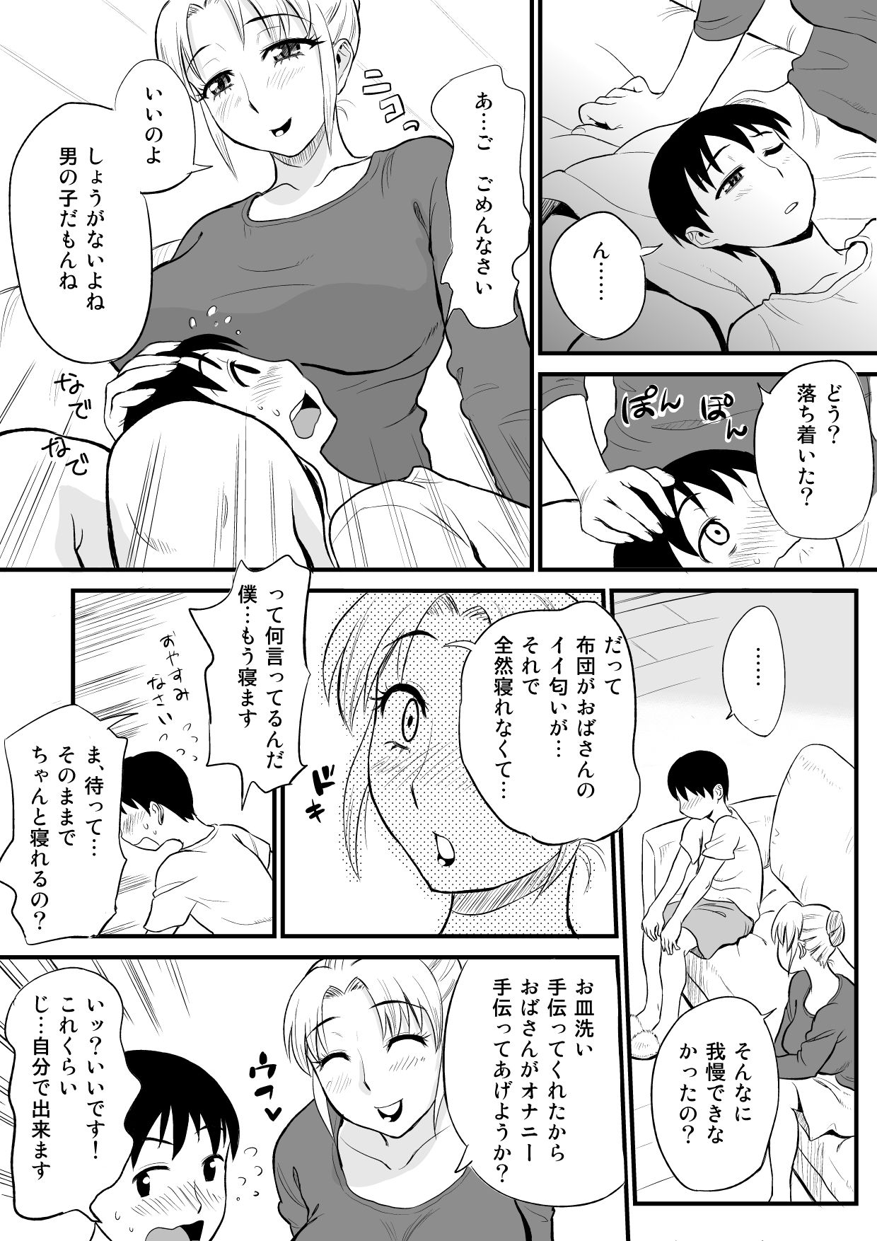 Yuujin no Mama ga Onanie no Otetsudai? page 11 full