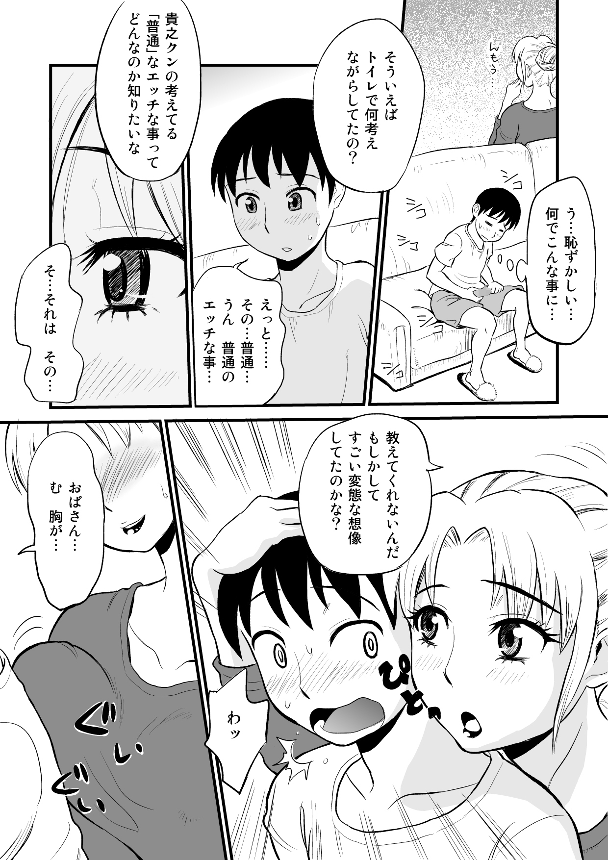 Yuujin no Mama ga Onanie no Otetsudai? page 12 full