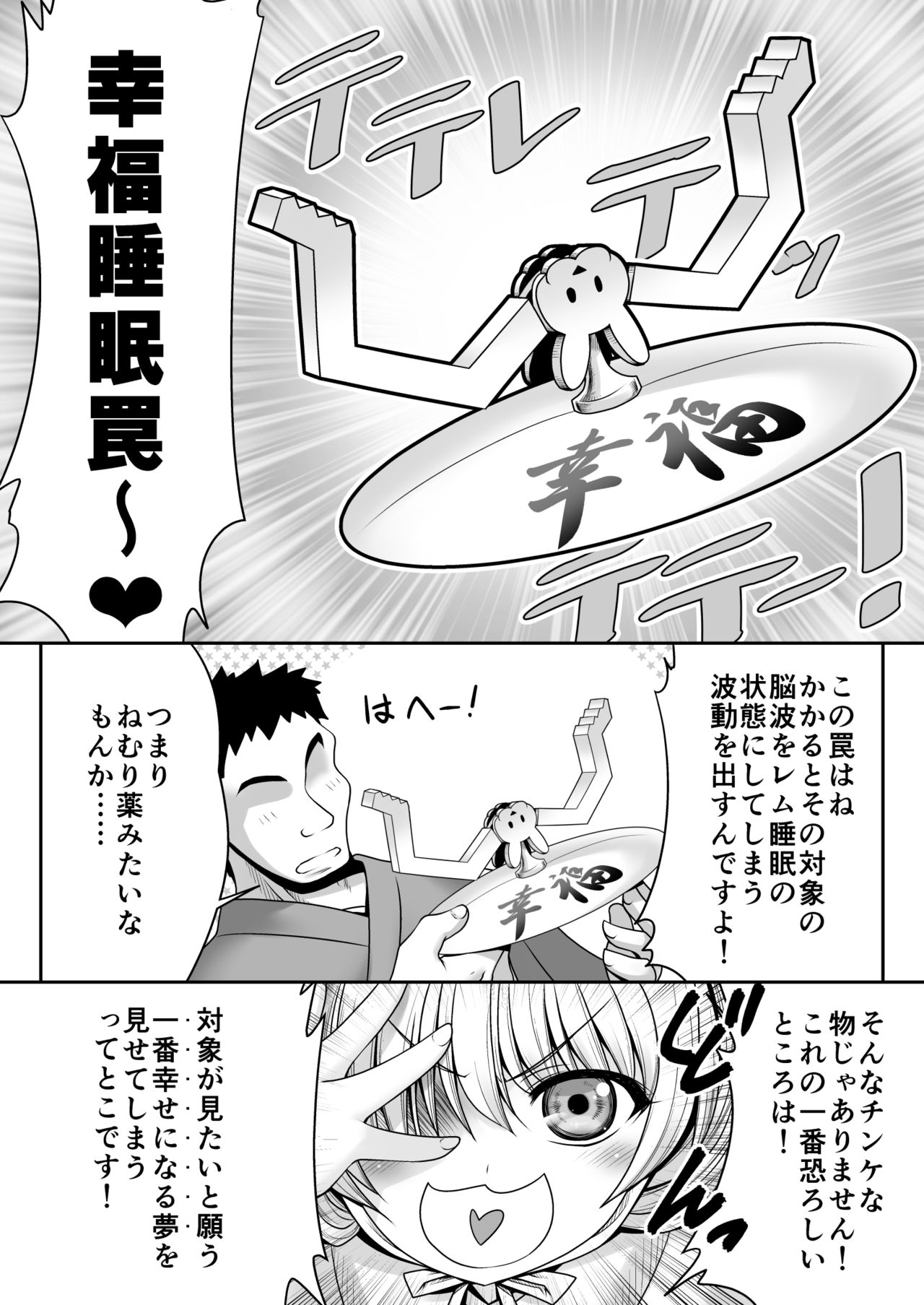 Koufuku Suimin Wana page 5 full