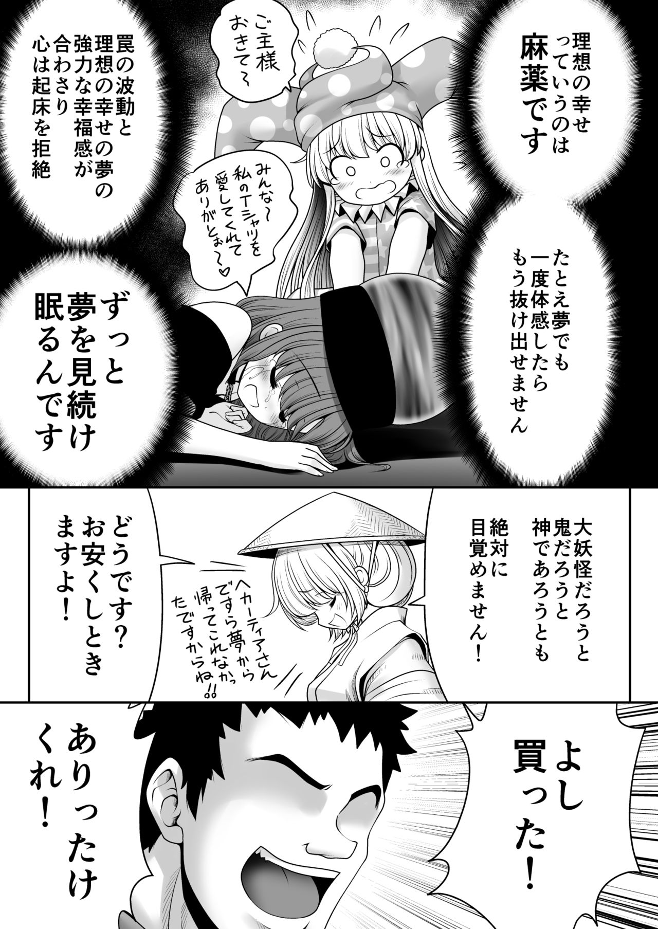 Koufuku Suimin Wana page 6 full