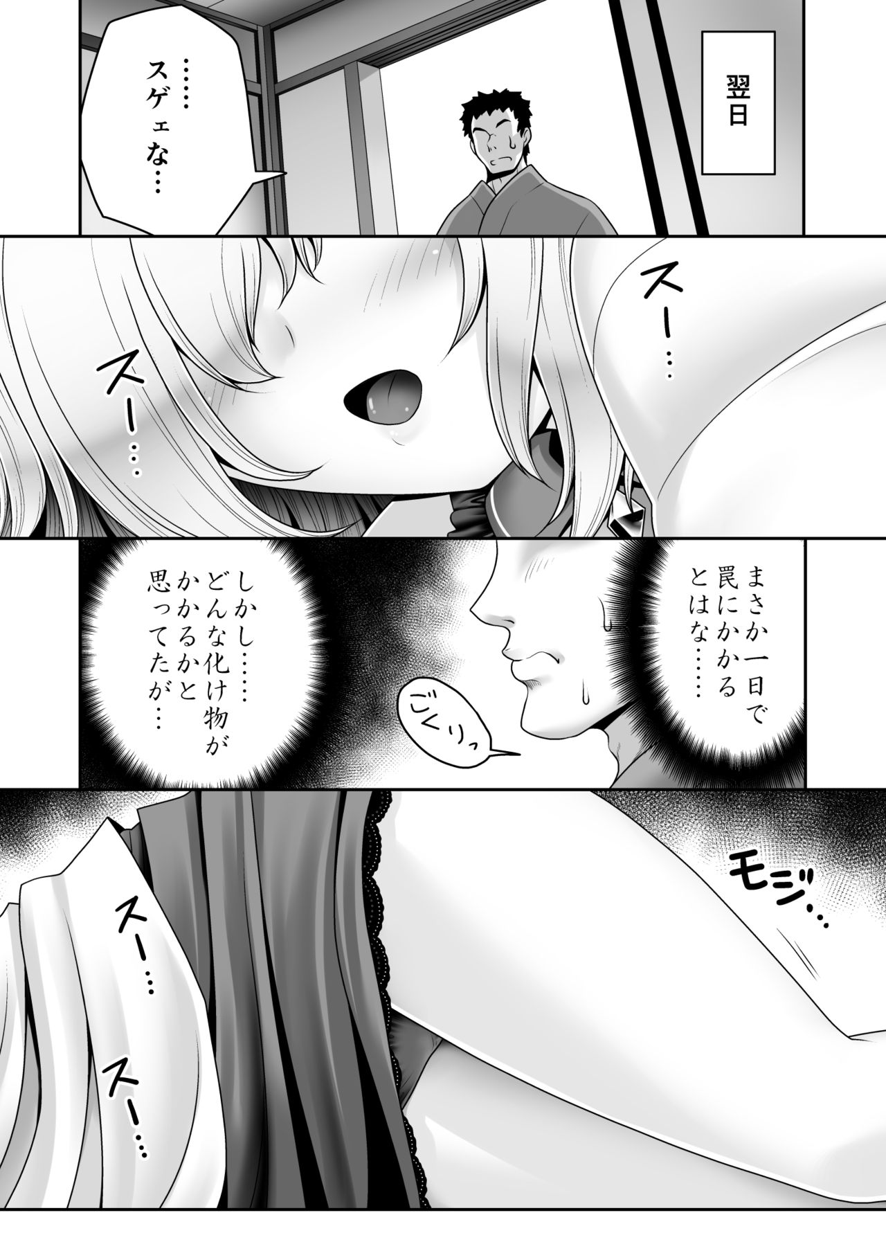 Koufuku Suimin Wana page 7 full