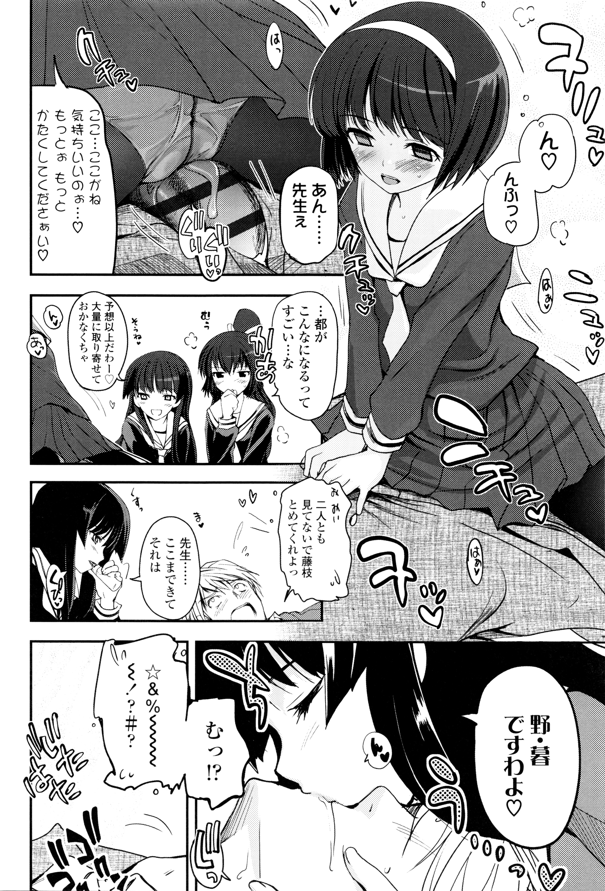 Shoujo-tachi no Sadism page 11 full