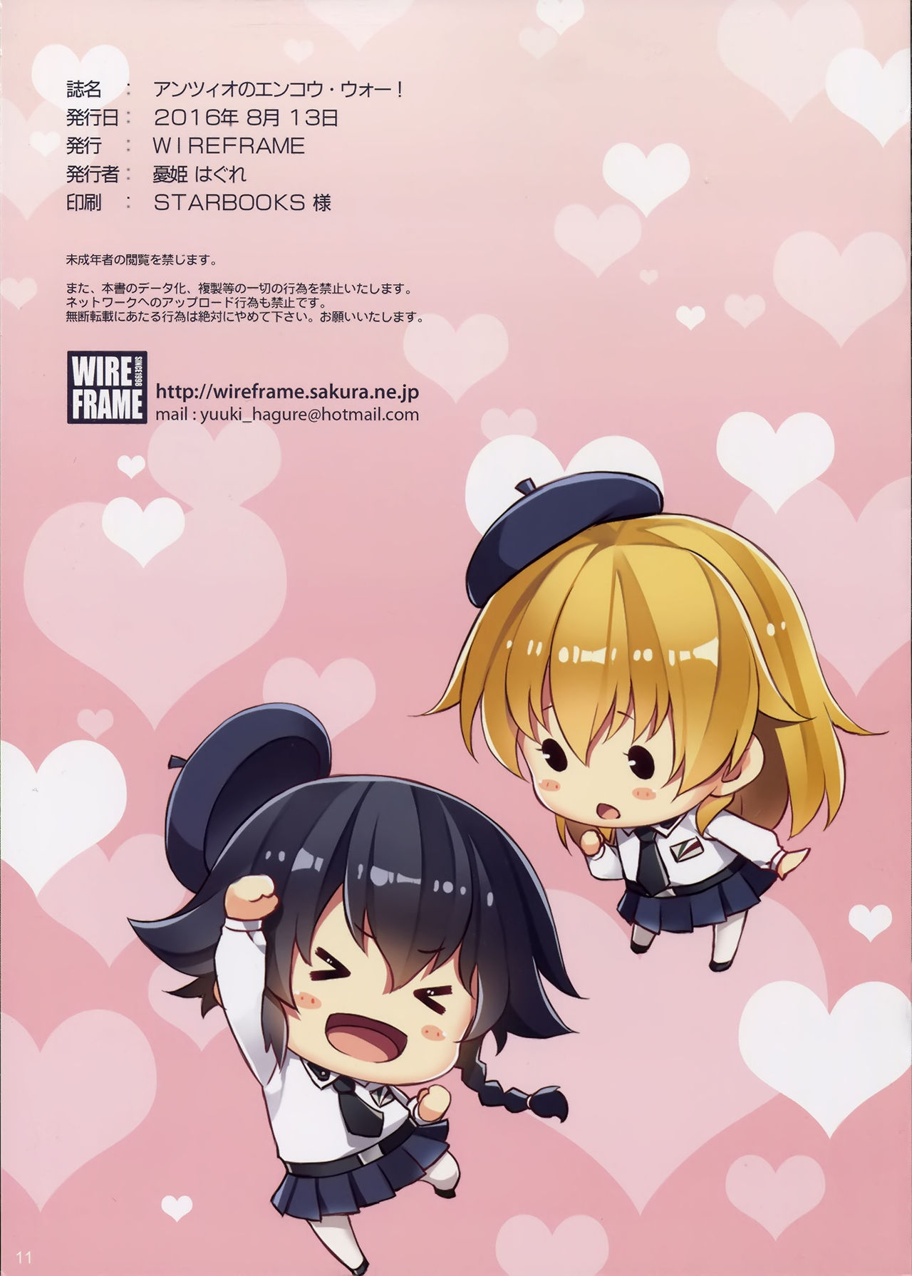 Anzio no Enkou War! page 12 full