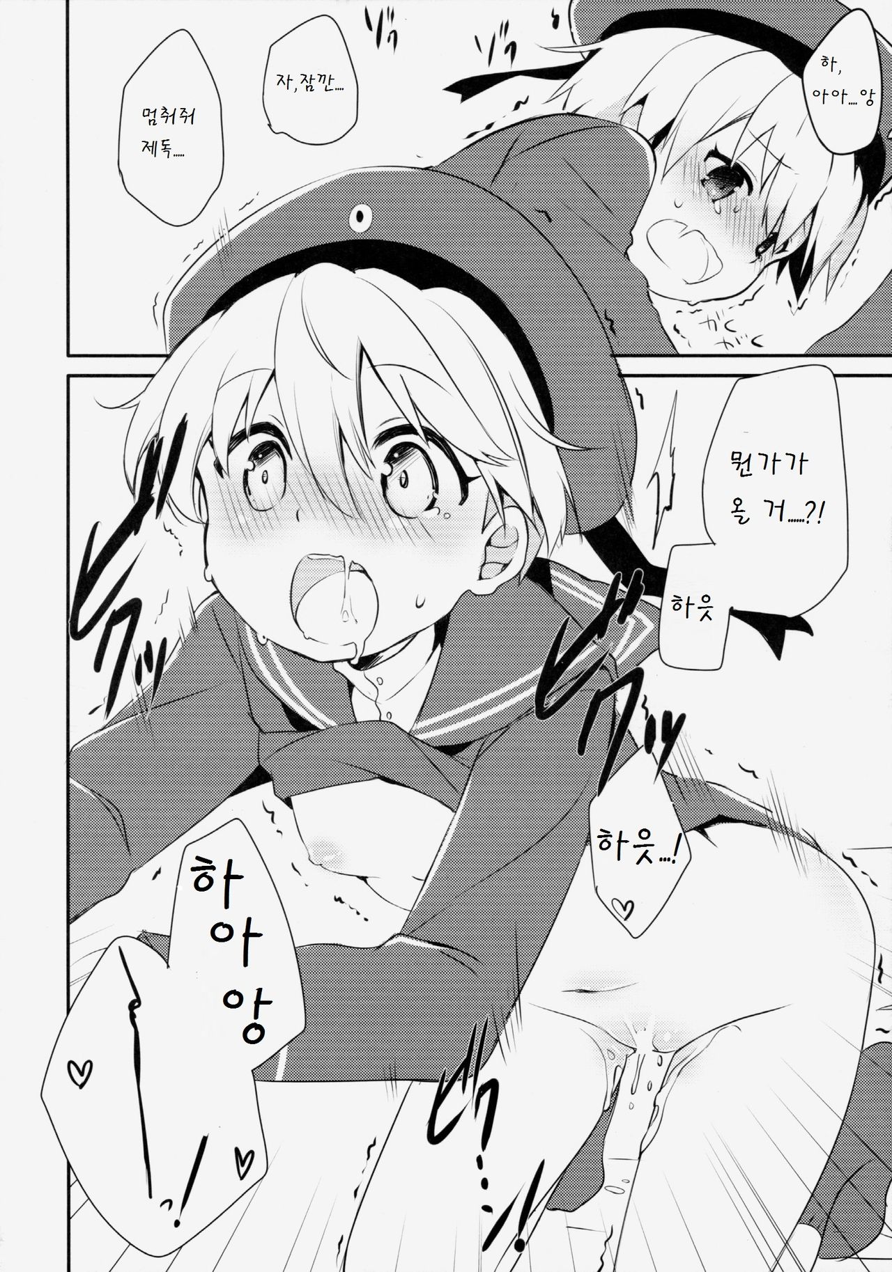 Teitoku! Bokutachi To Nakayoku Shiyou Yo! page 12 full