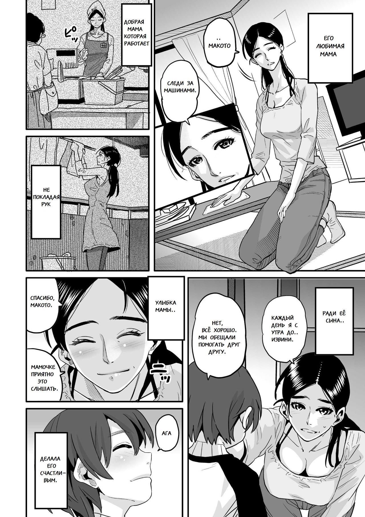 Choukyoushi Misogi no Shigoto Sono 1 - Toaru Boshi no Kyousei Kinshin Soukan page 4 full