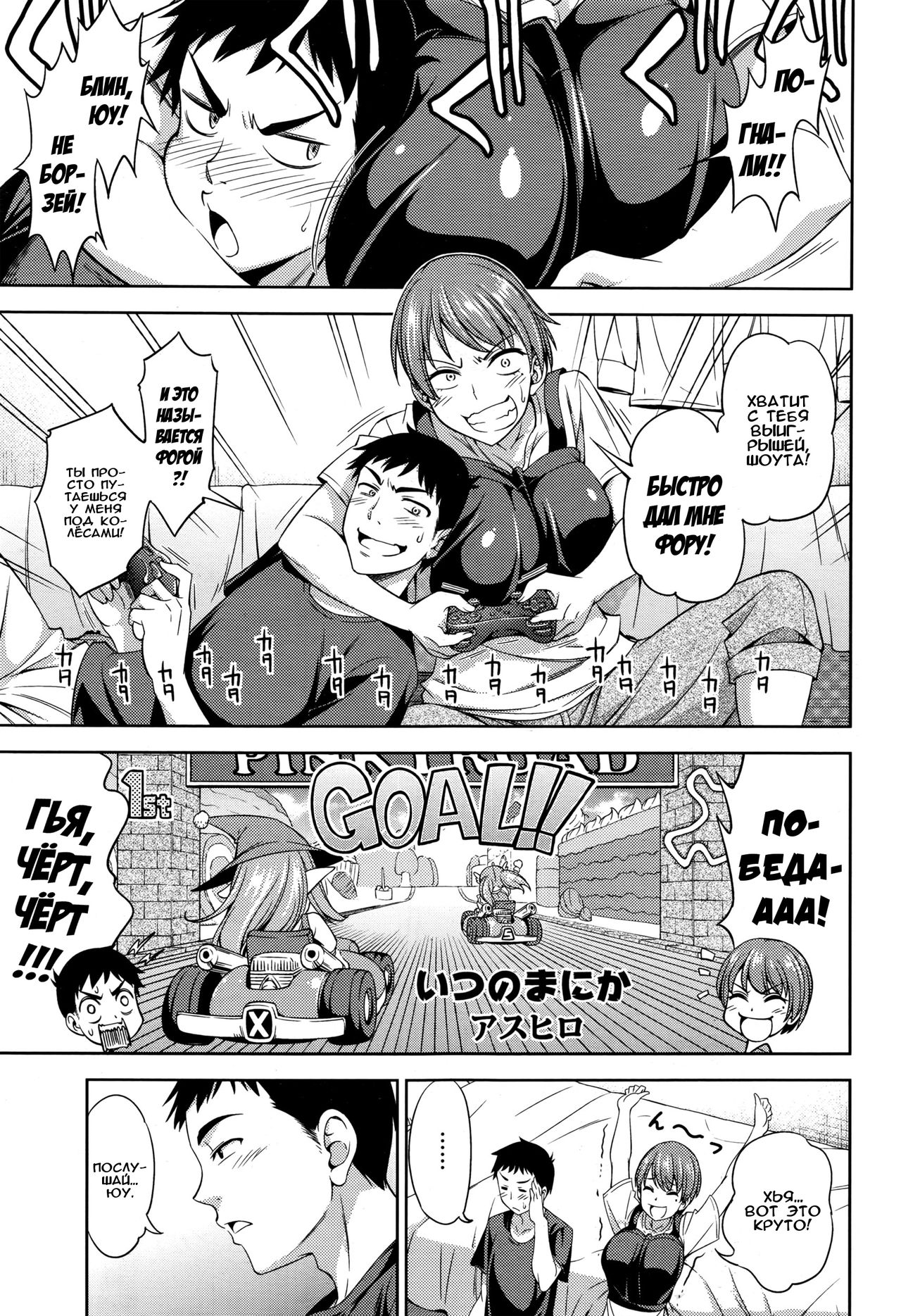Itsu no Ma ni ka | Всему своё время page 1 full