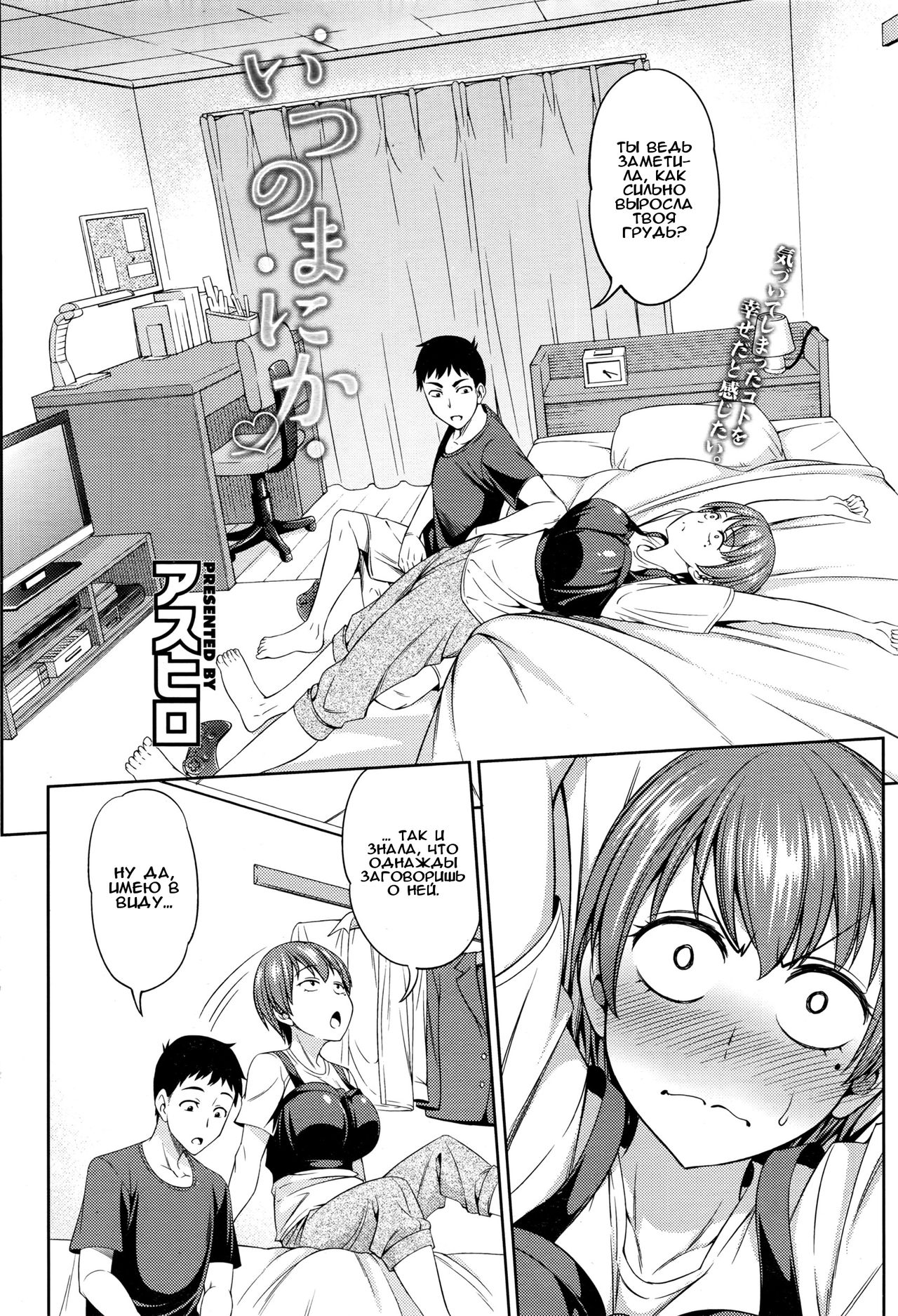 Itsu no Ma ni ka | Всему своё время page 2 full