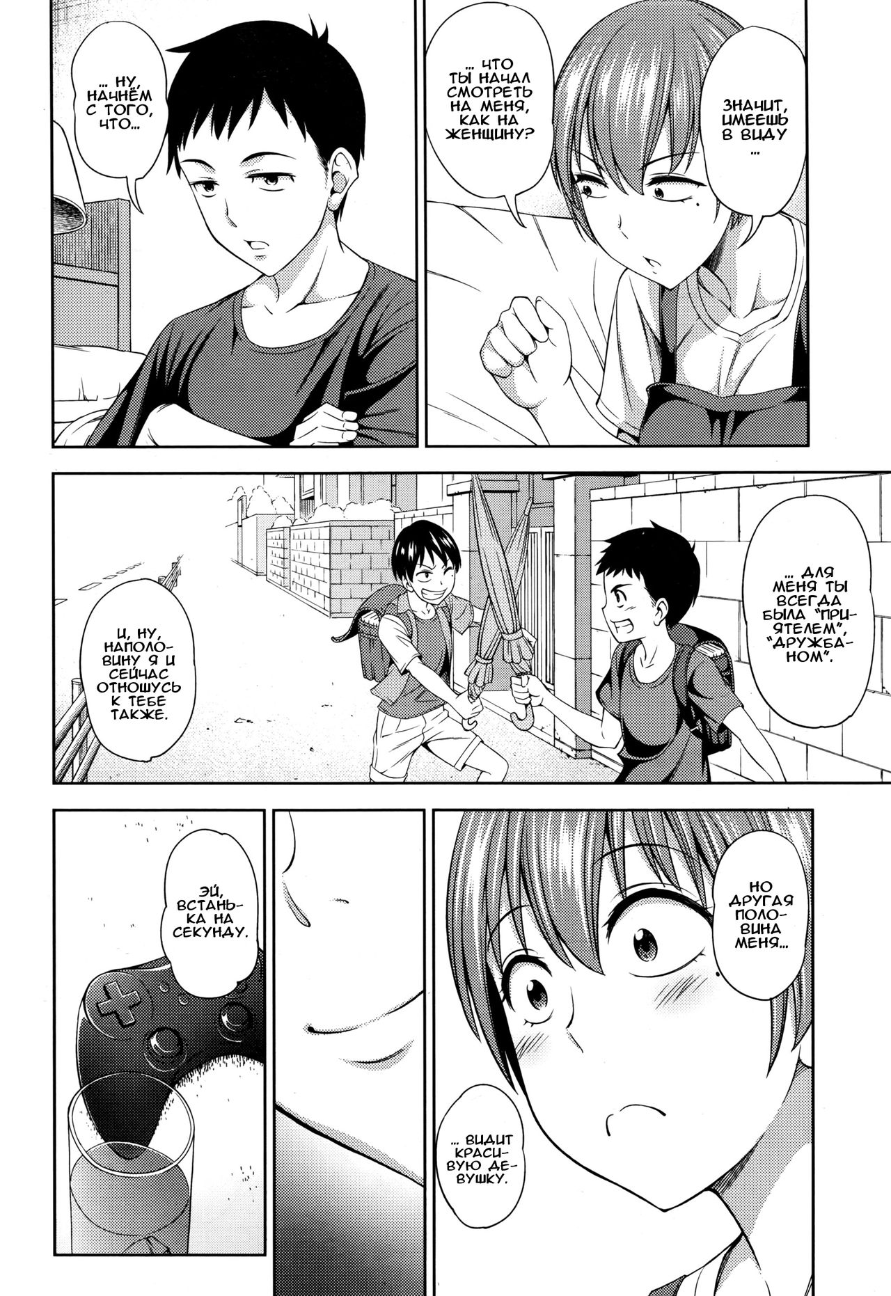 Itsu no Ma ni ka | Всему своё время page 4 full