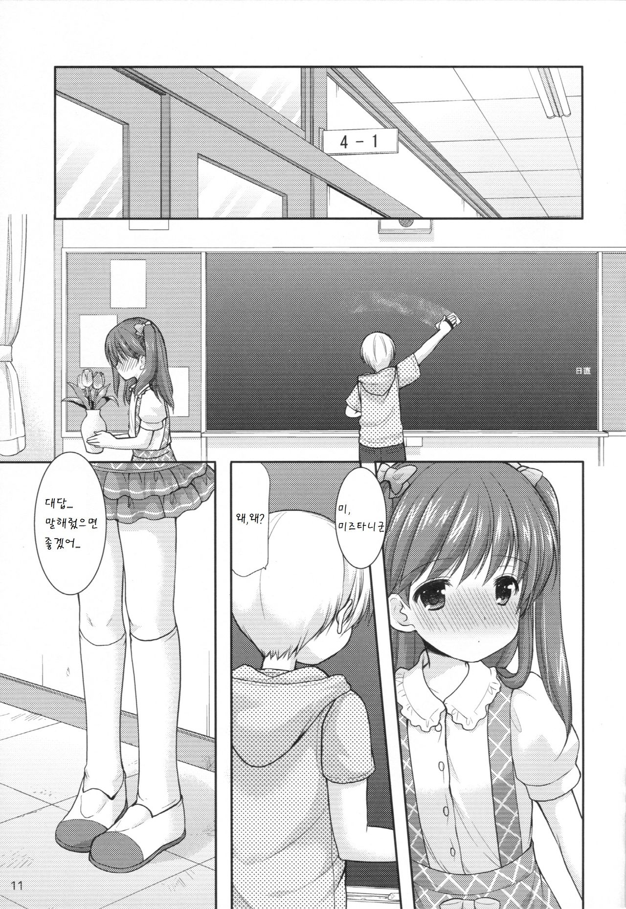 adolescence3 page 11 full