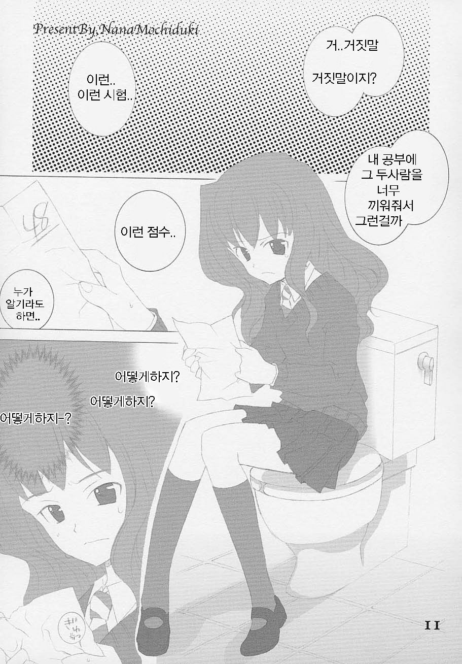 Oh My Honey! page 10 full