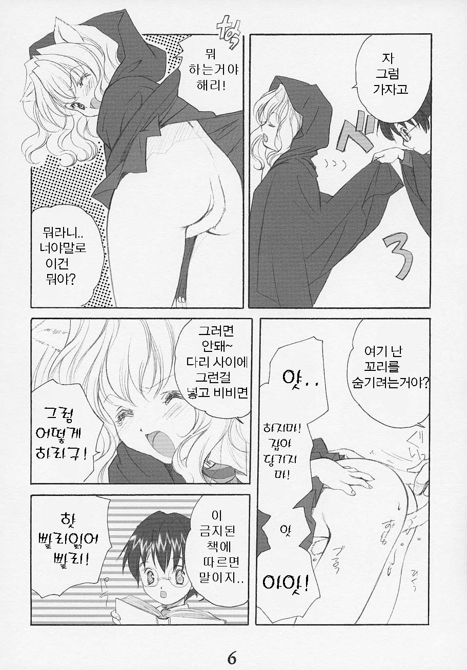 Oh My Honey! page 5 full