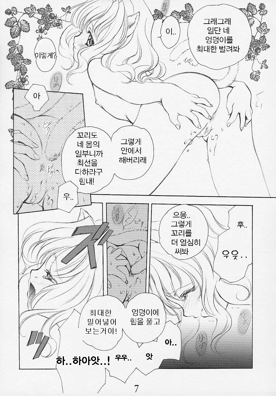 Oh My Honey! page 6 full