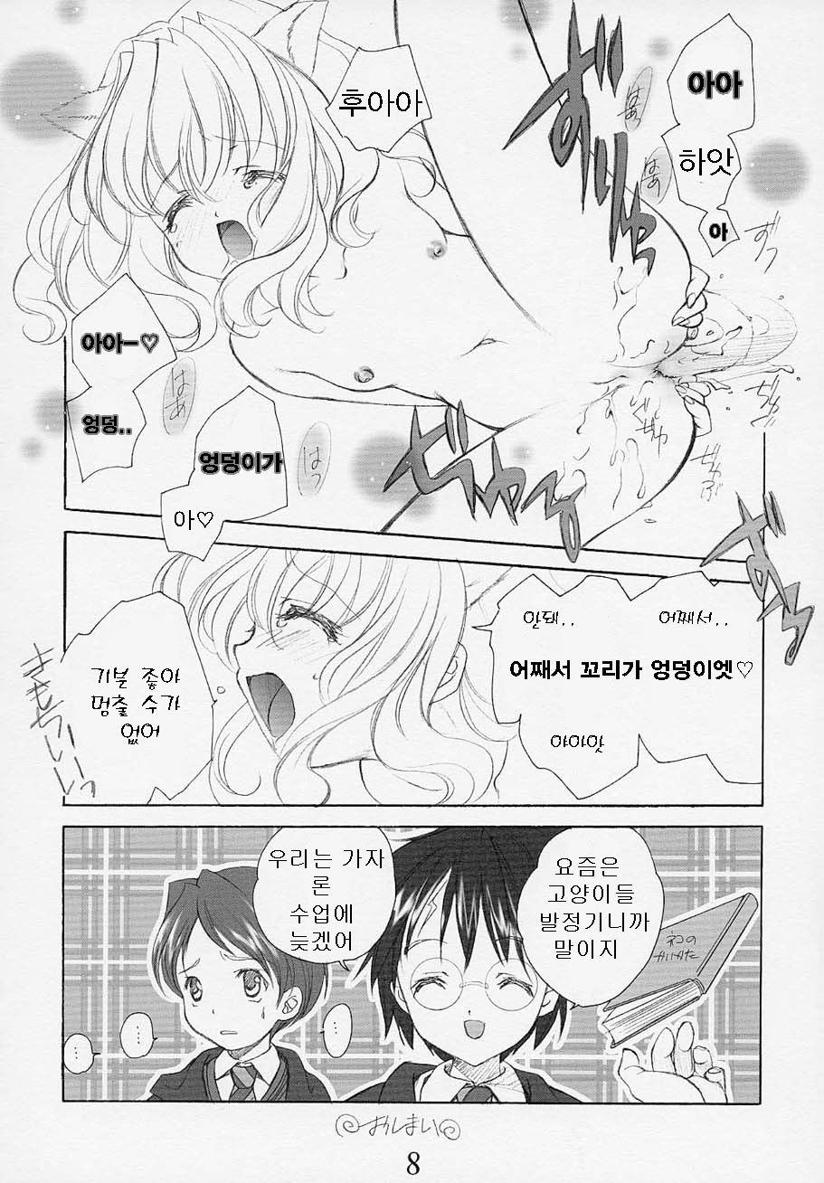Oh My Honey! page 7 full