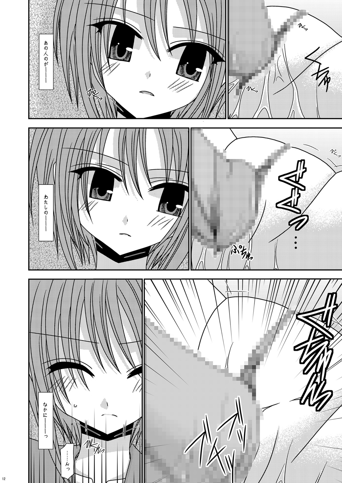Nagato Yuki no Karada no Uzuki page 12 full