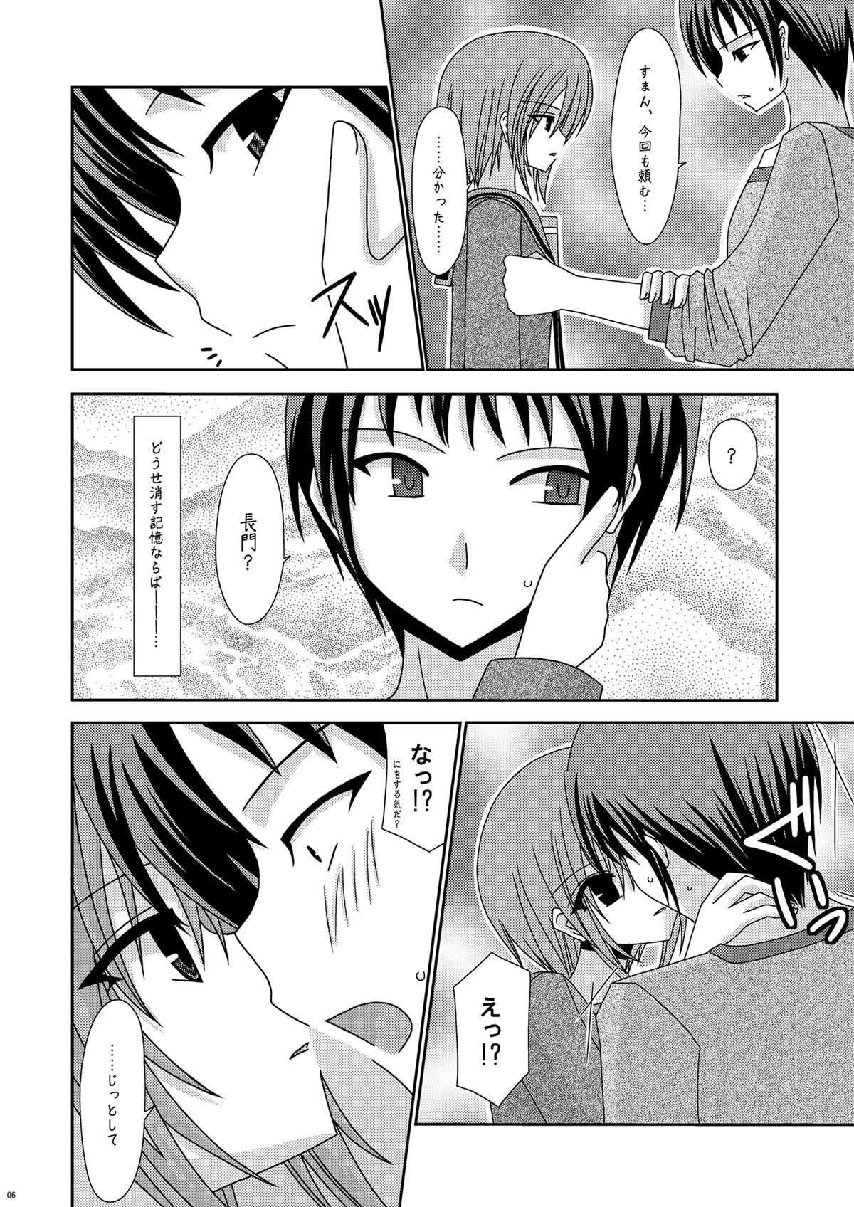 Nagato Yuki no Karada no Uzuki page 6 full