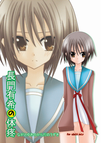 [valssu (Charu)] Nagato Yuki no Karada no Uzuki (Suzumiya Haruhi no Yuuutsu) [Digital] cover