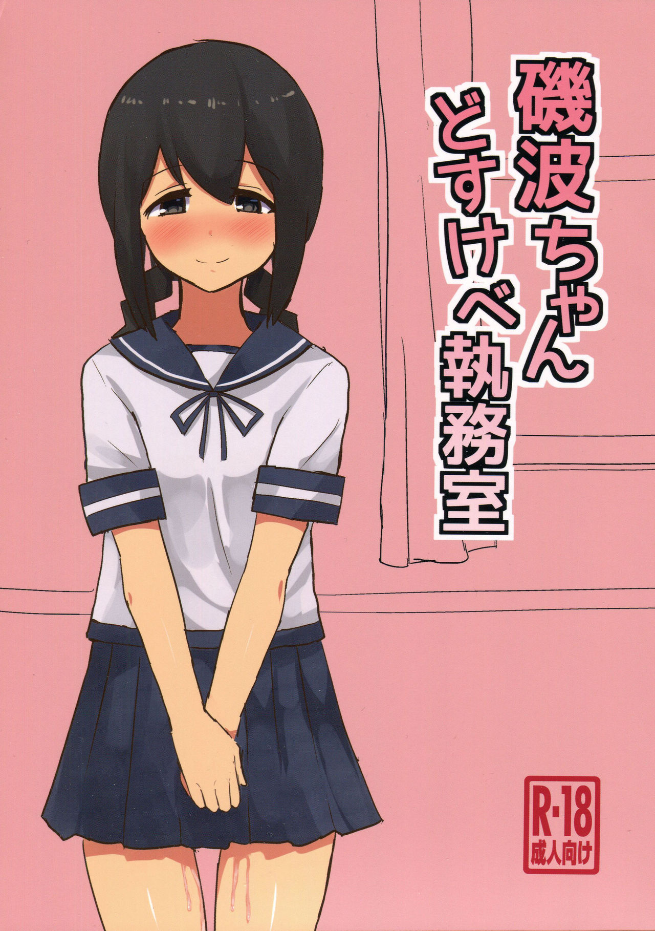 Isonami-chan dosukebe Shitsumushitsu page 1 full