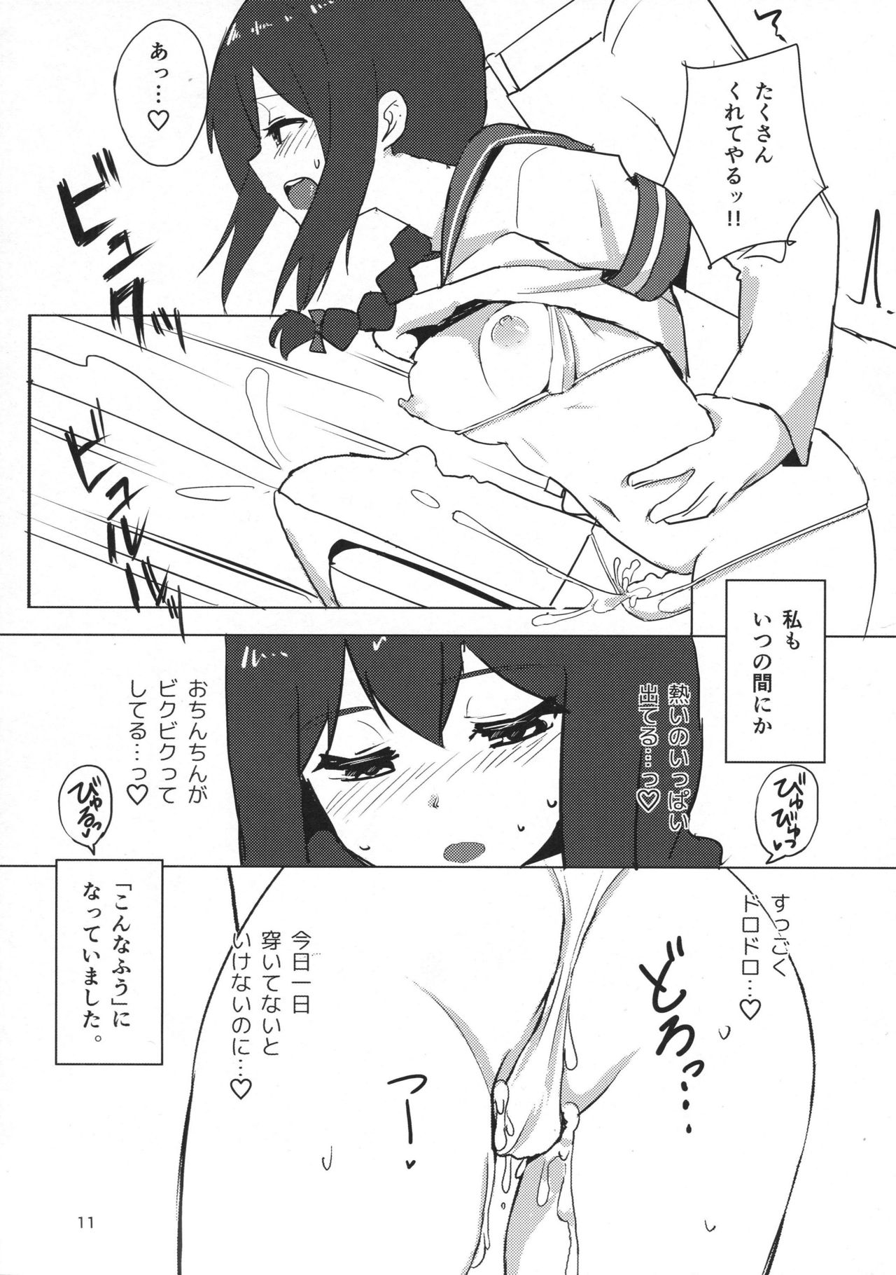 Isonami-chan dosukebe Shitsumushitsu page 10 full