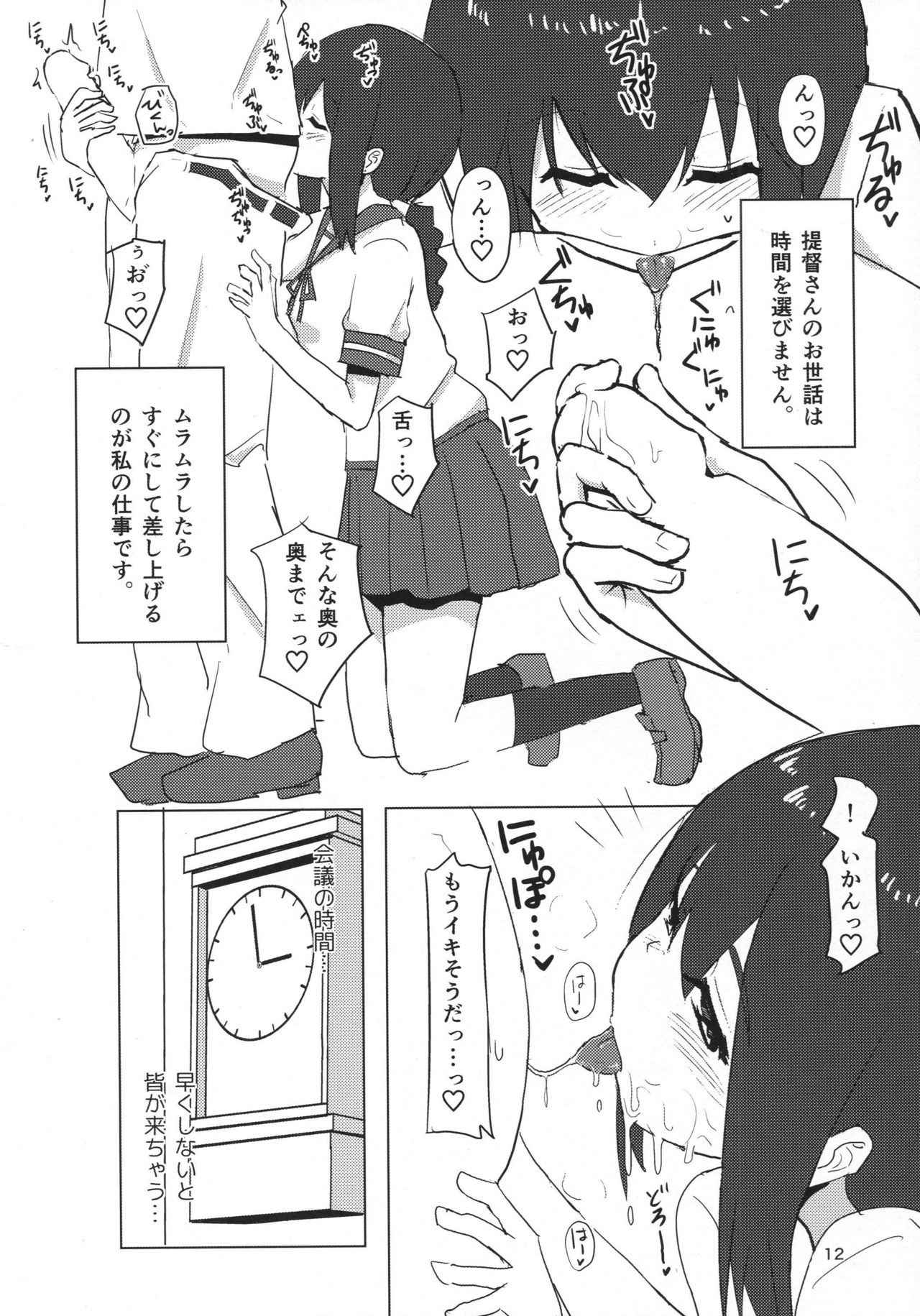 Isonami-chan dosukebe Shitsumushitsu page 11 full