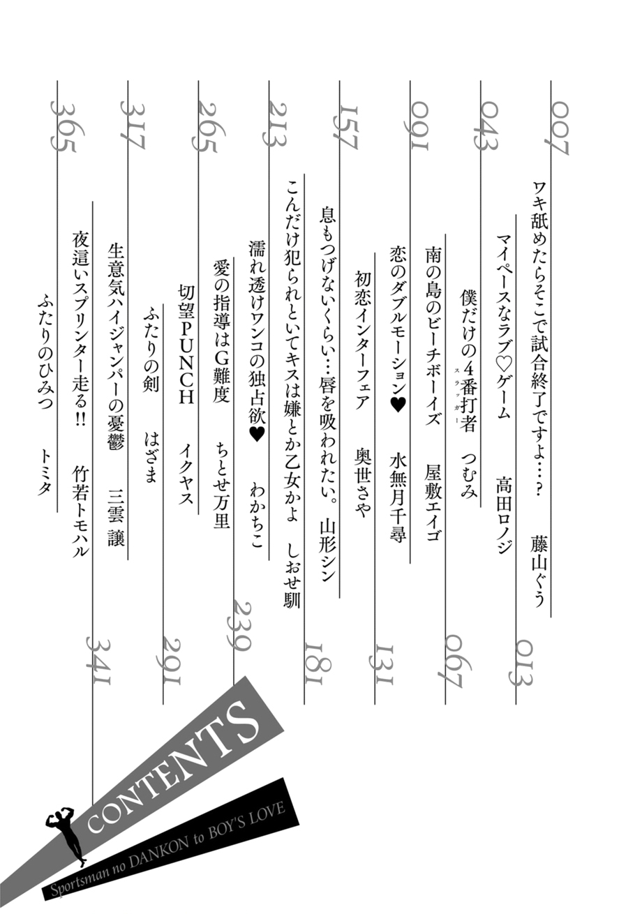 Sportsman no Dankon to Boy's Love page 11 full