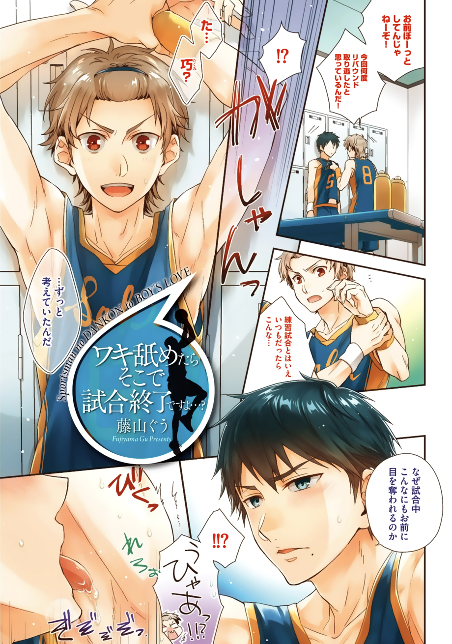 Sportsman no Dankon to Boy's Love page 7 full