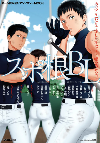 [Anthology] Sportsman no Dankon to Boy's Love [Digital] cover