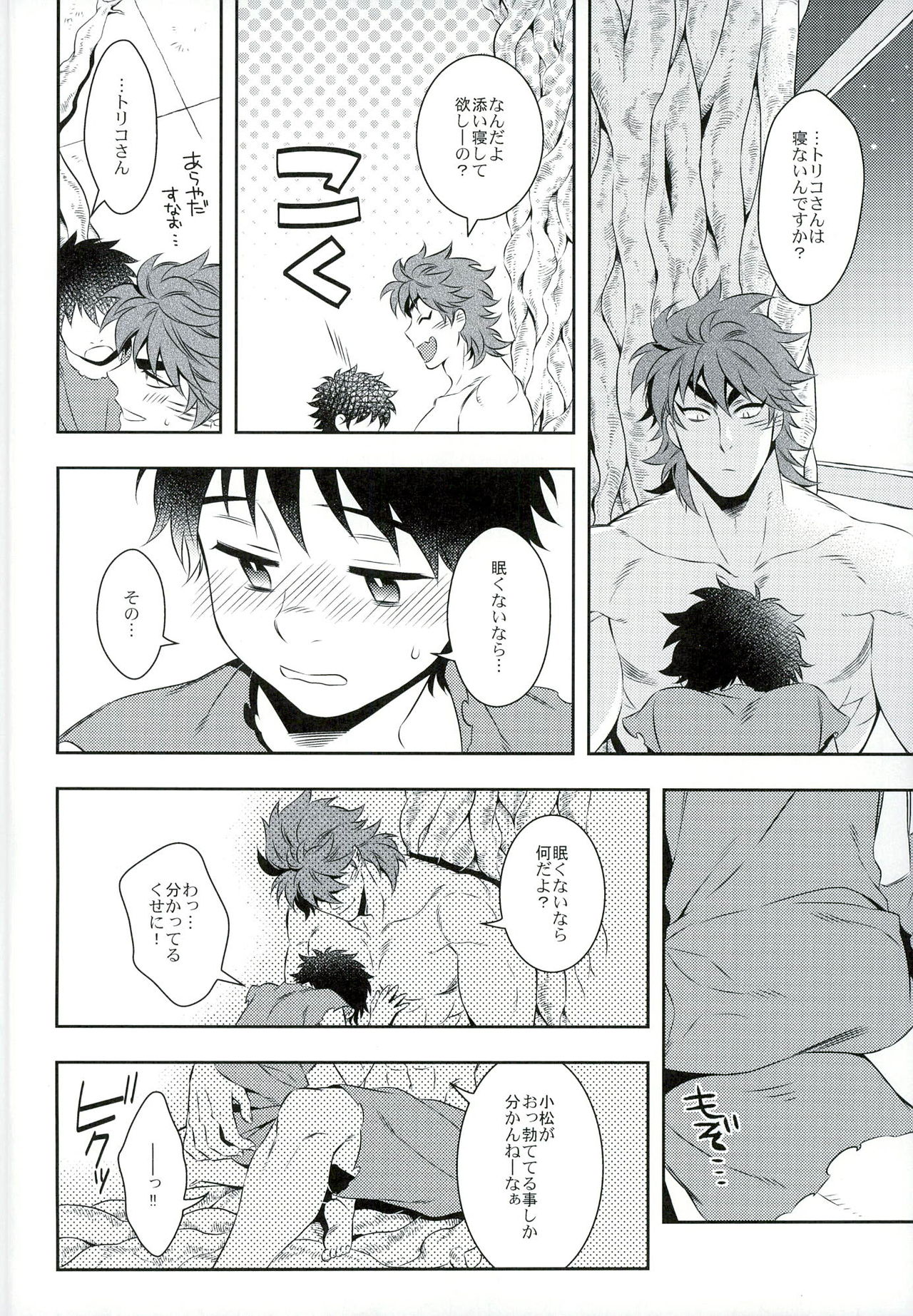 Sono Ki ni naru Jitsuwa page 12 full